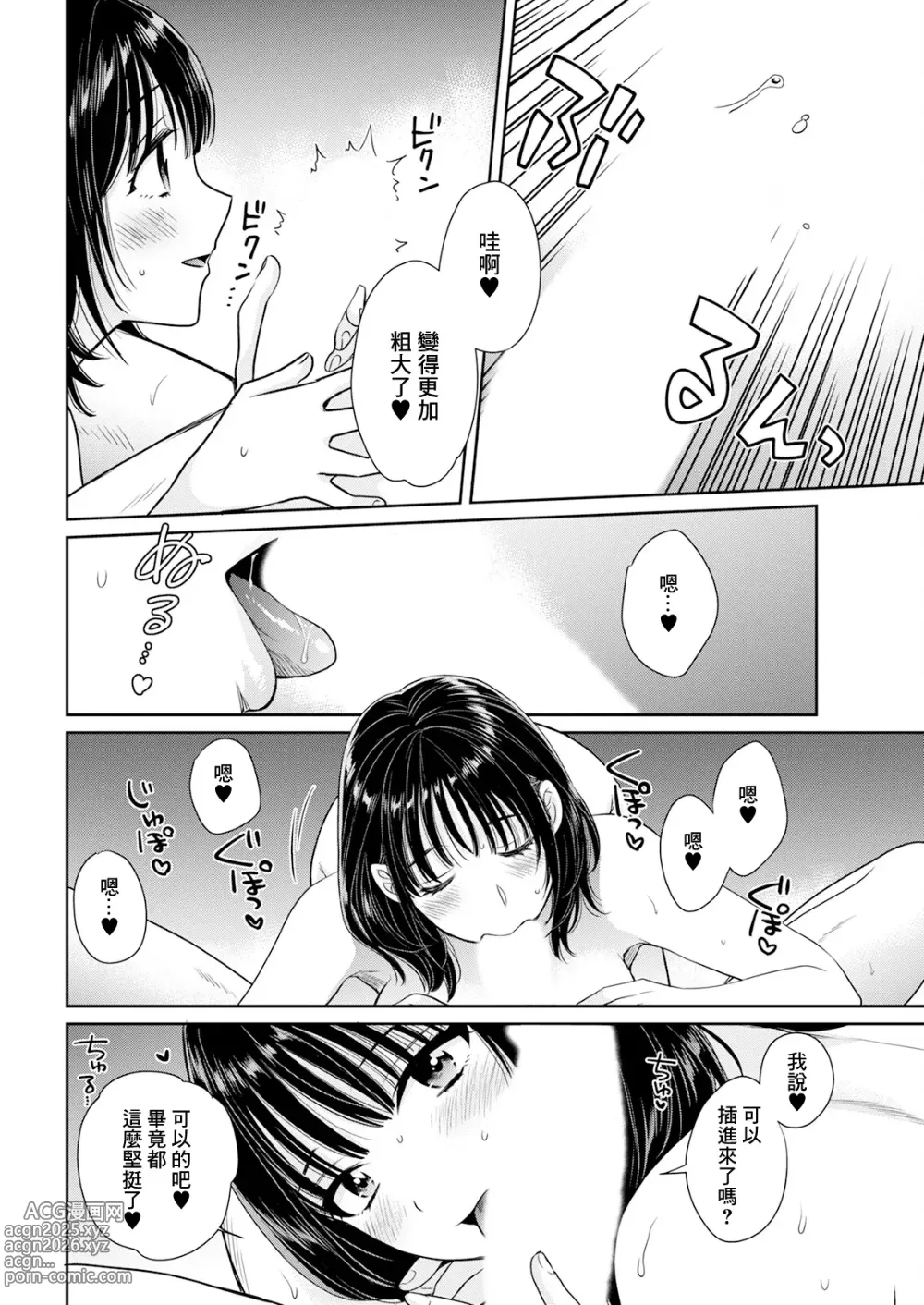 Page 10 of doujinshi わたしの奥にとどくきみ vol.2