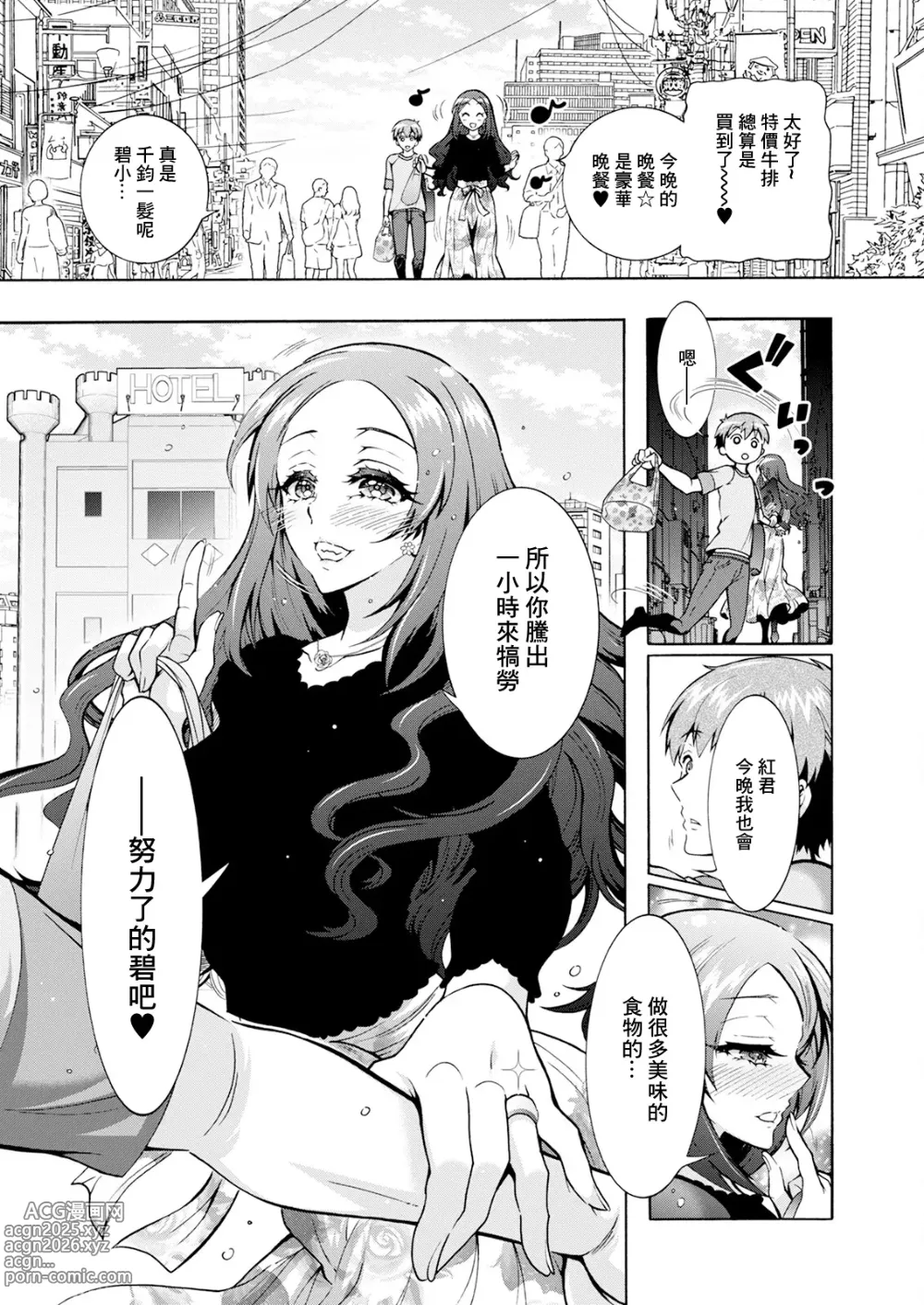 Page 1 of doujinshi ふたごどんぶり 第8話