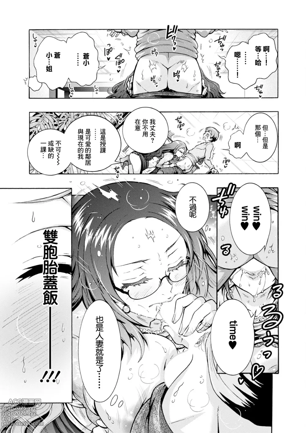Page 11 of doujinshi ふたごどんぶり 第8話