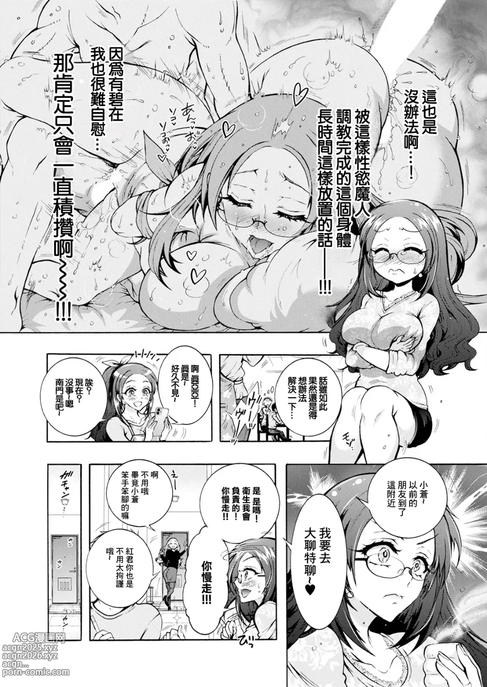 Page 8 of doujinshi ふたごどんぶり 第8話