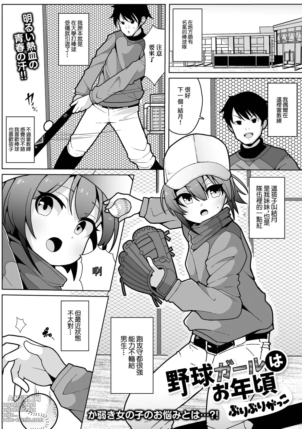 Page 1 of doujinshi 野球ガールはお年頃