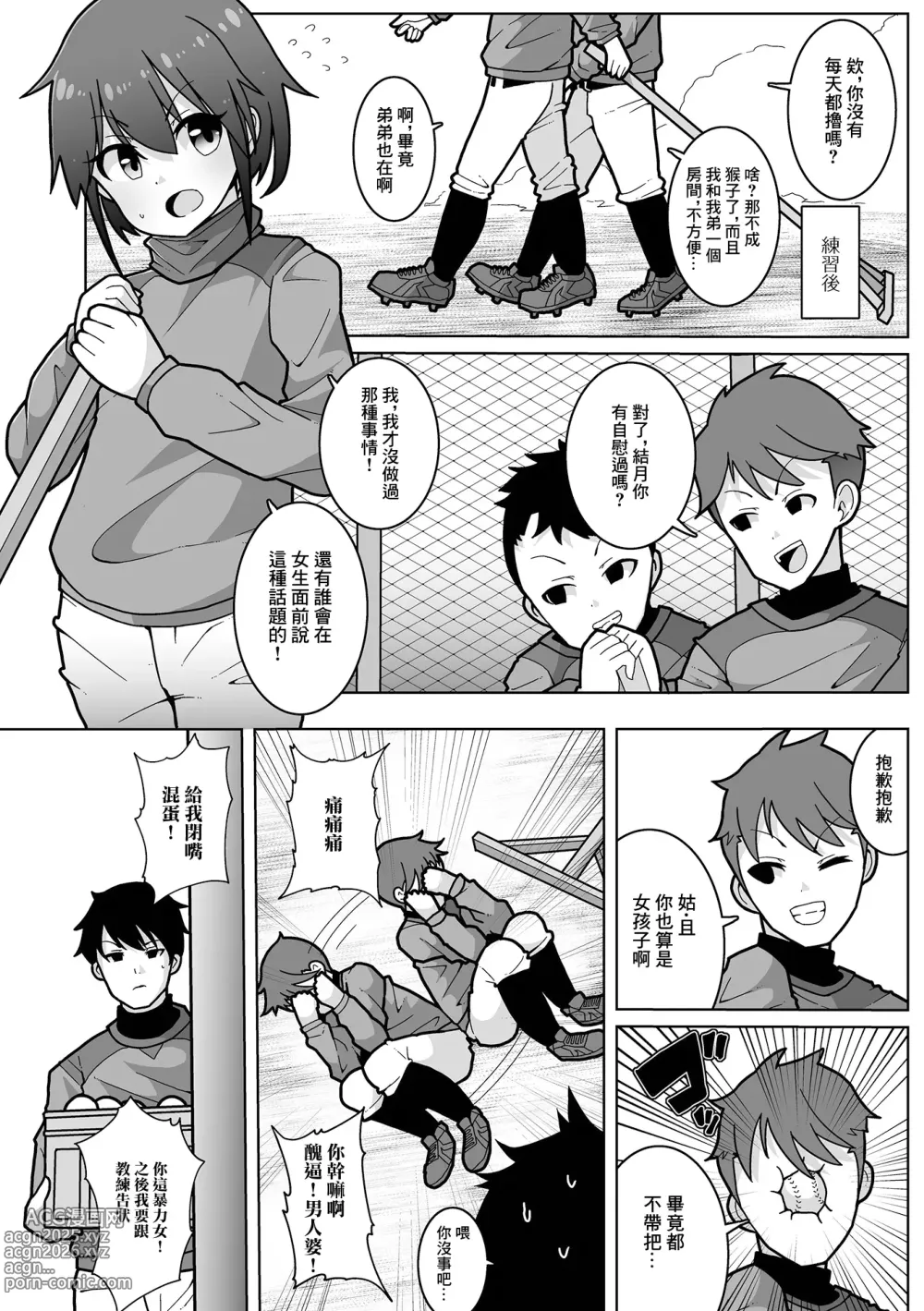 Page 2 of doujinshi 野球ガールはお年頃