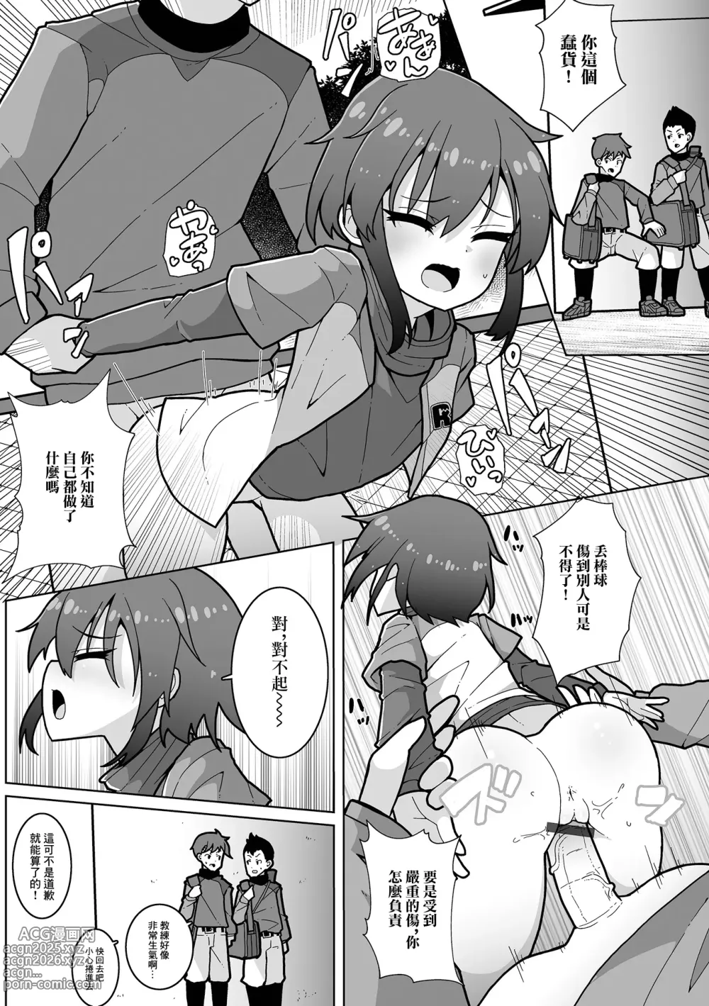 Page 11 of doujinshi 野球ガールはお年頃