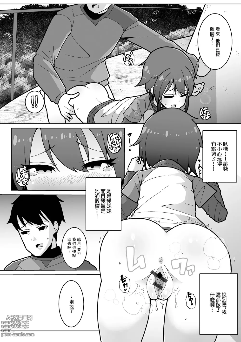 Page 12 of doujinshi 野球ガールはお年頃
