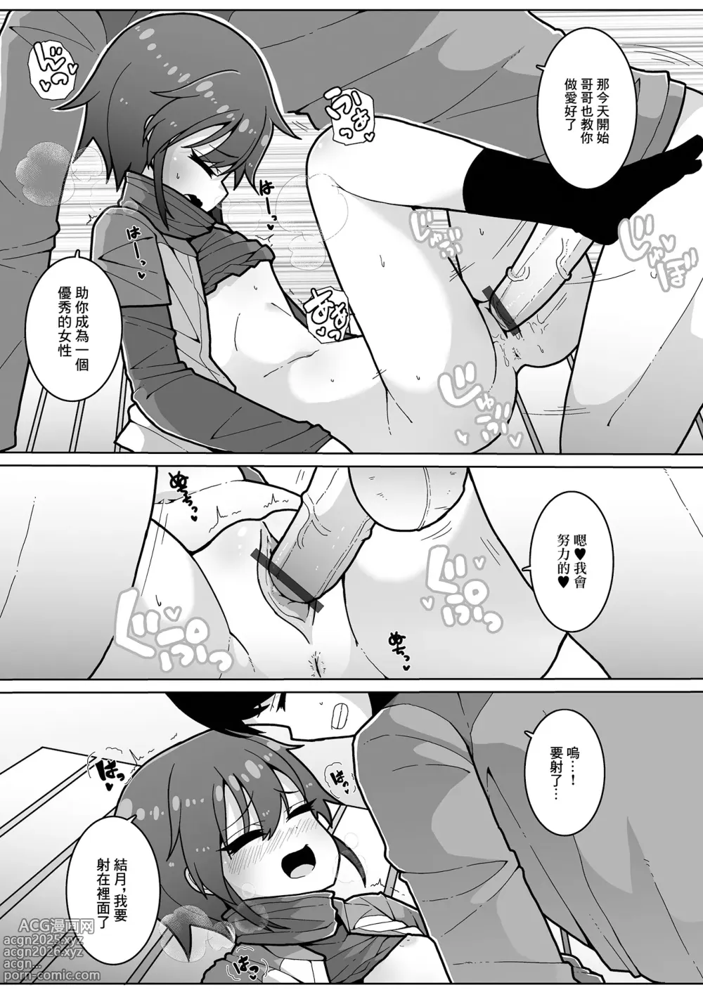 Page 15 of doujinshi 野球ガールはお年頃