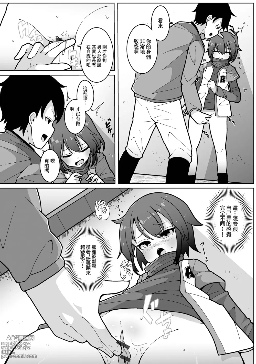 Page 6 of doujinshi 野球ガールはお年頃