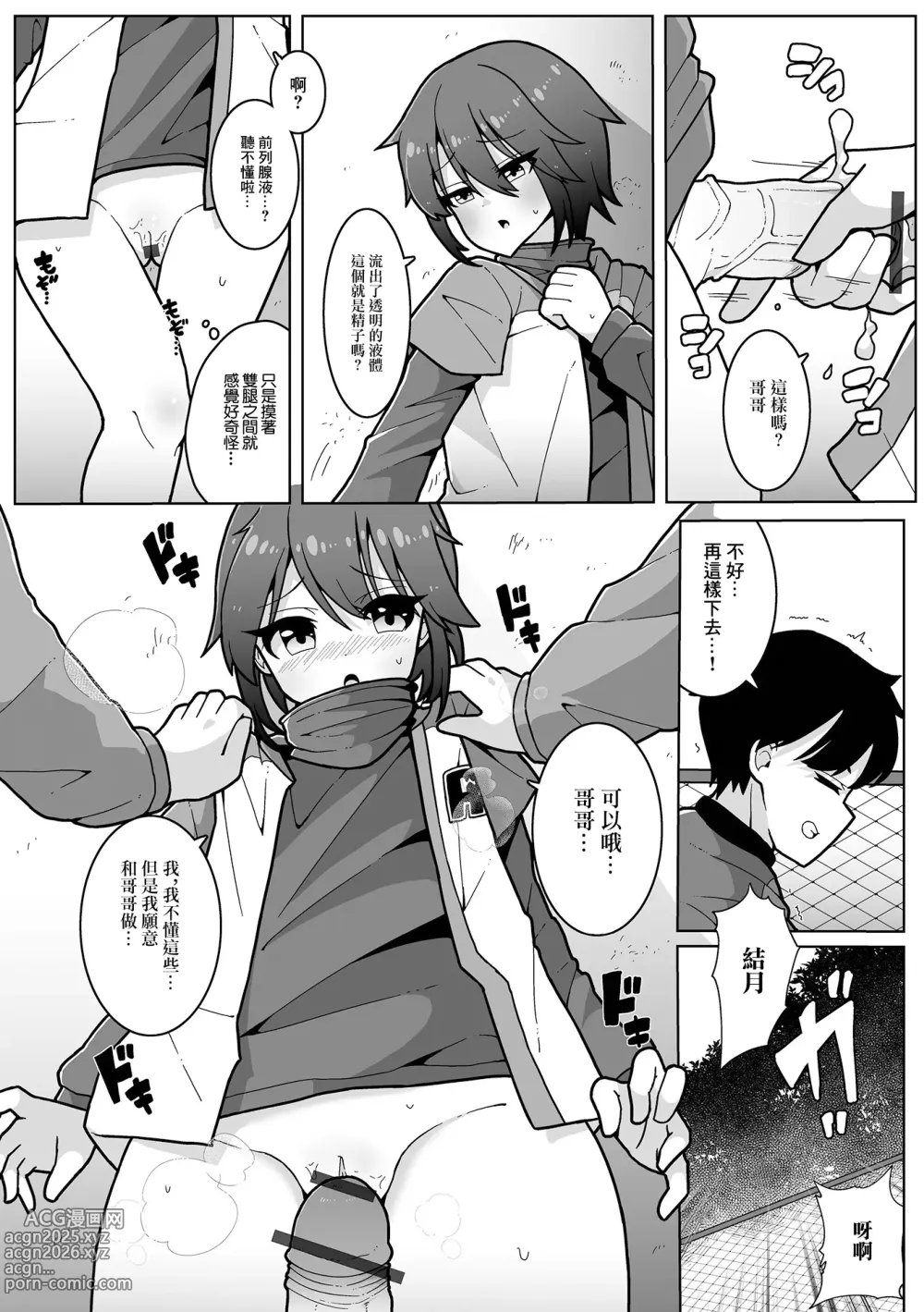 Page 8 of doujinshi 野球ガールはお年頃