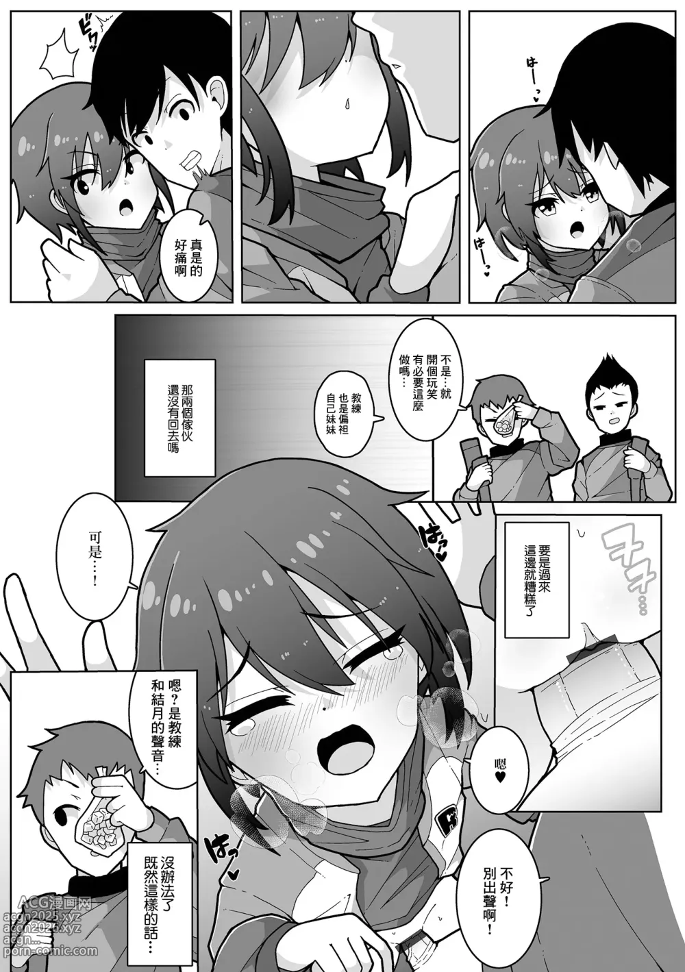 Page 10 of doujinshi 野球ガールはお年頃
