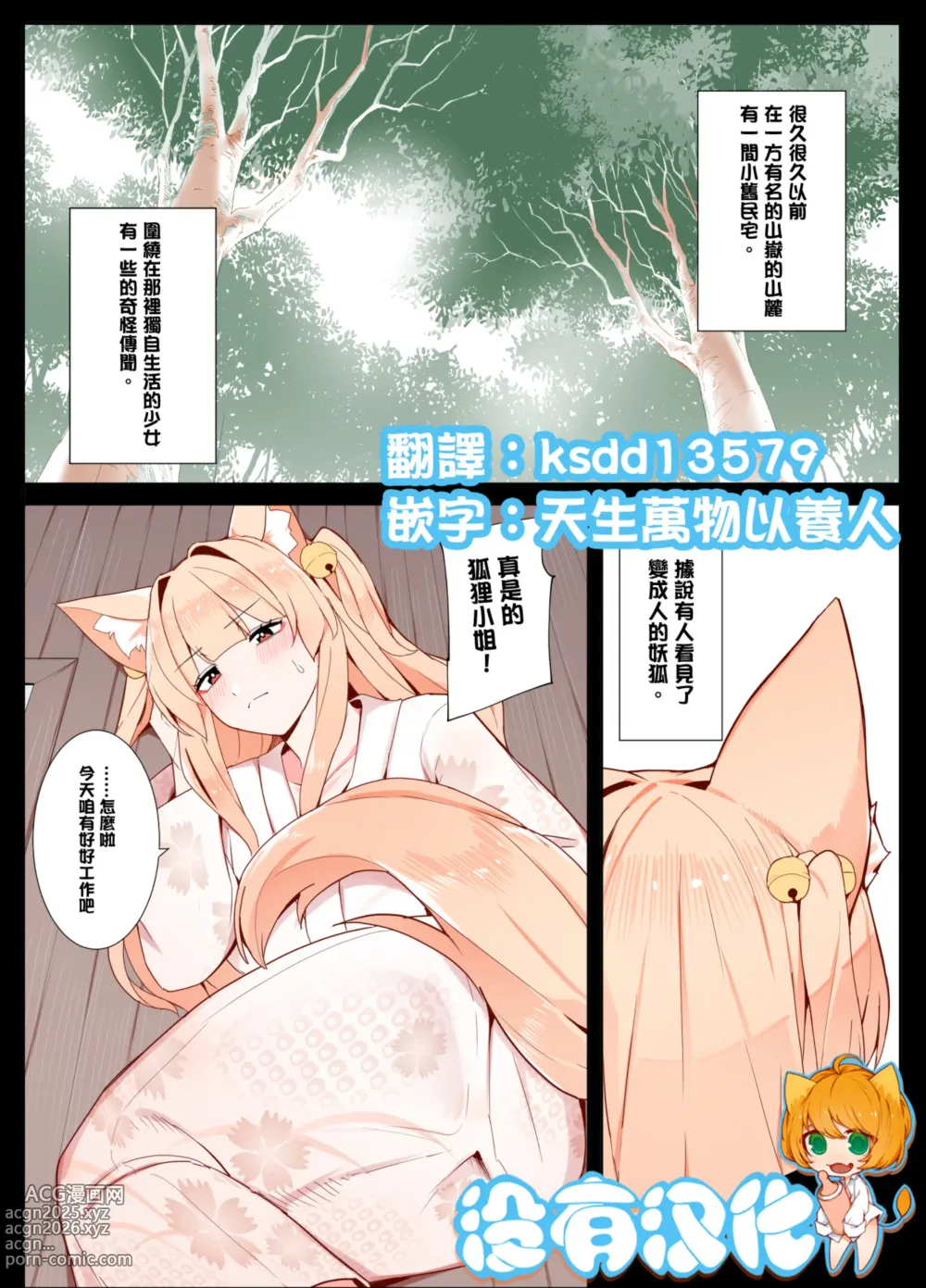 Page 1 of doujinshi Okitsune-san to Issho