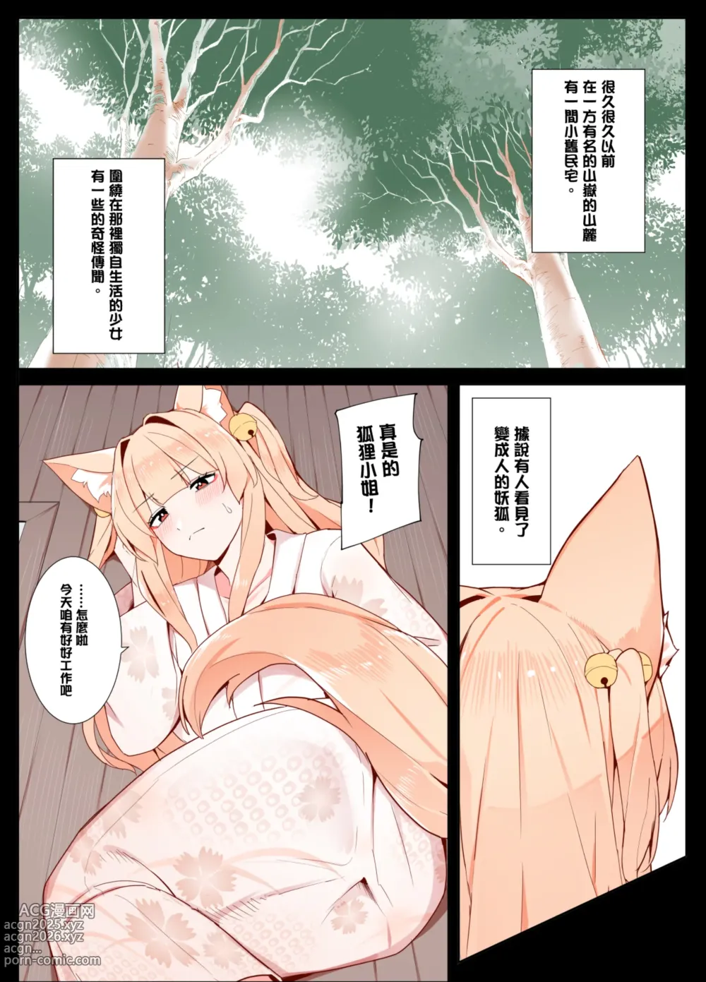 Page 2 of doujinshi Okitsune-san to Issho