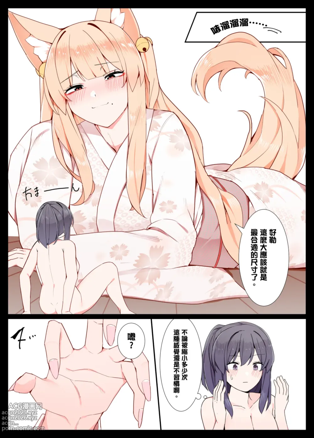 Page 4 of doujinshi Okitsune-san to Issho