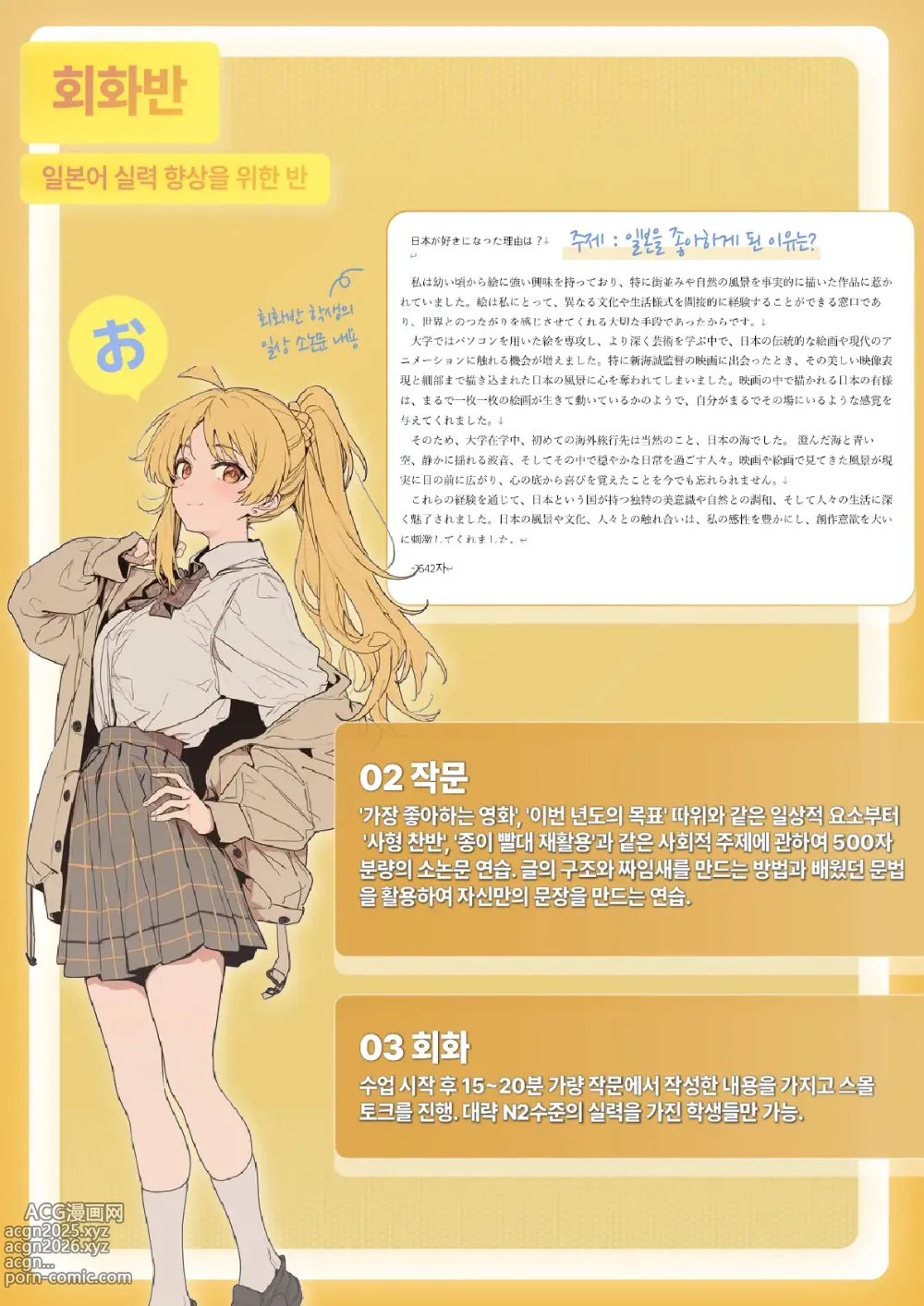 Page 11 of manga 주인님을 위해서라면