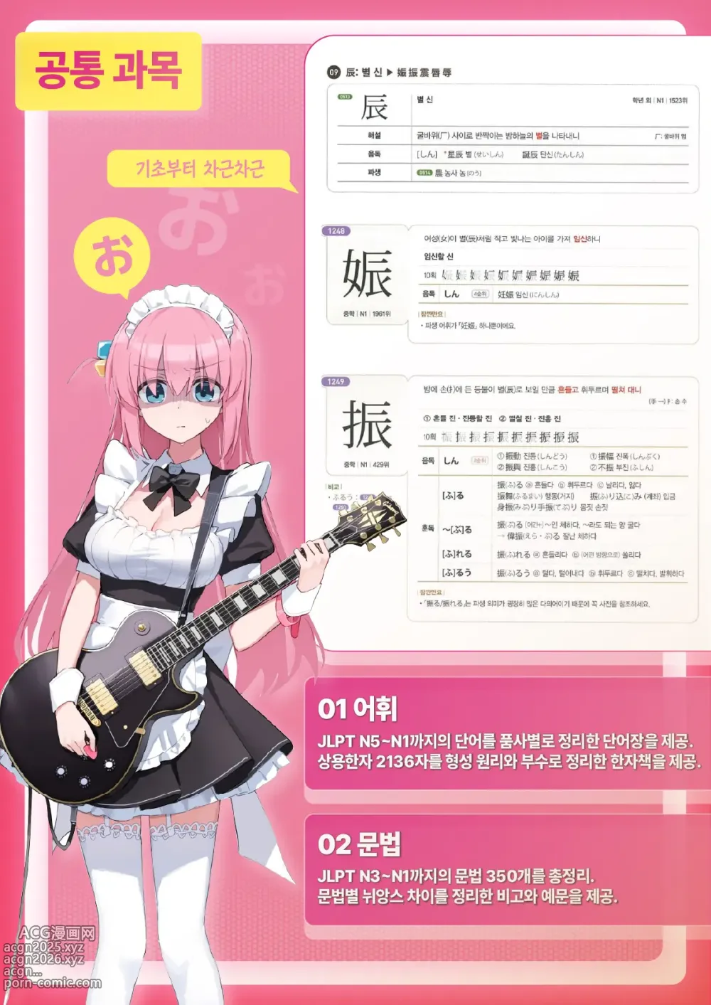 Page 8 of manga 주인님을 위해서라면