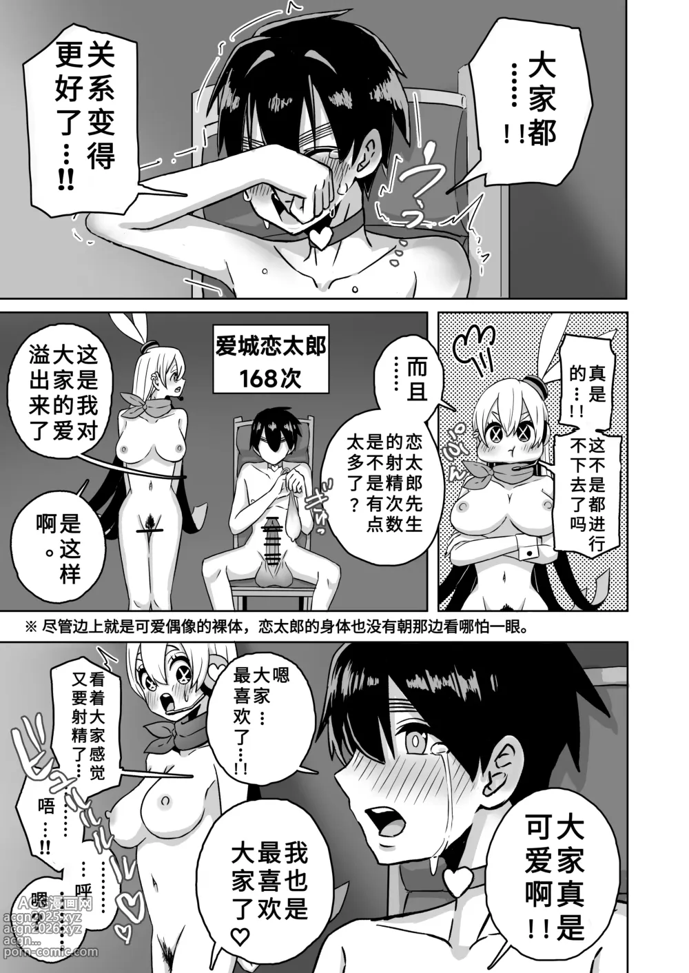 Page 12 of doujinshi Rentarou Family Futanari Party