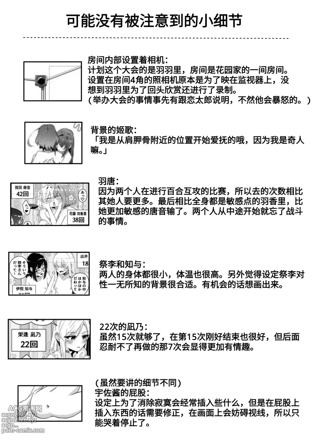 Page 15 of doujinshi Rentarou Family Futanari Party