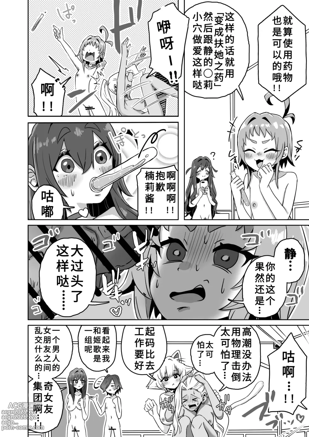 Page 5 of doujinshi Rentarou Family Futanari Party