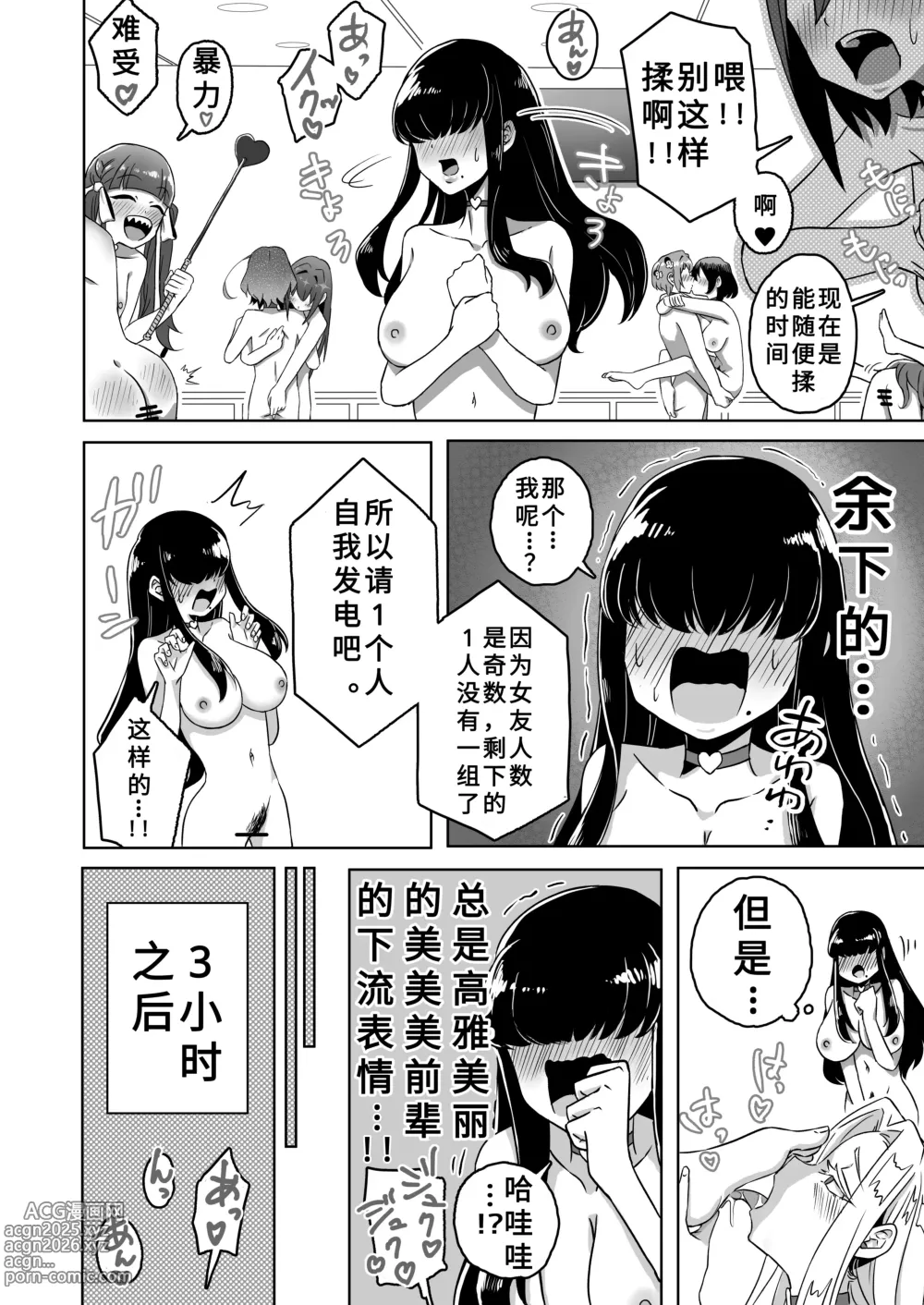 Page 7 of doujinshi Rentarou Family Futanari Party