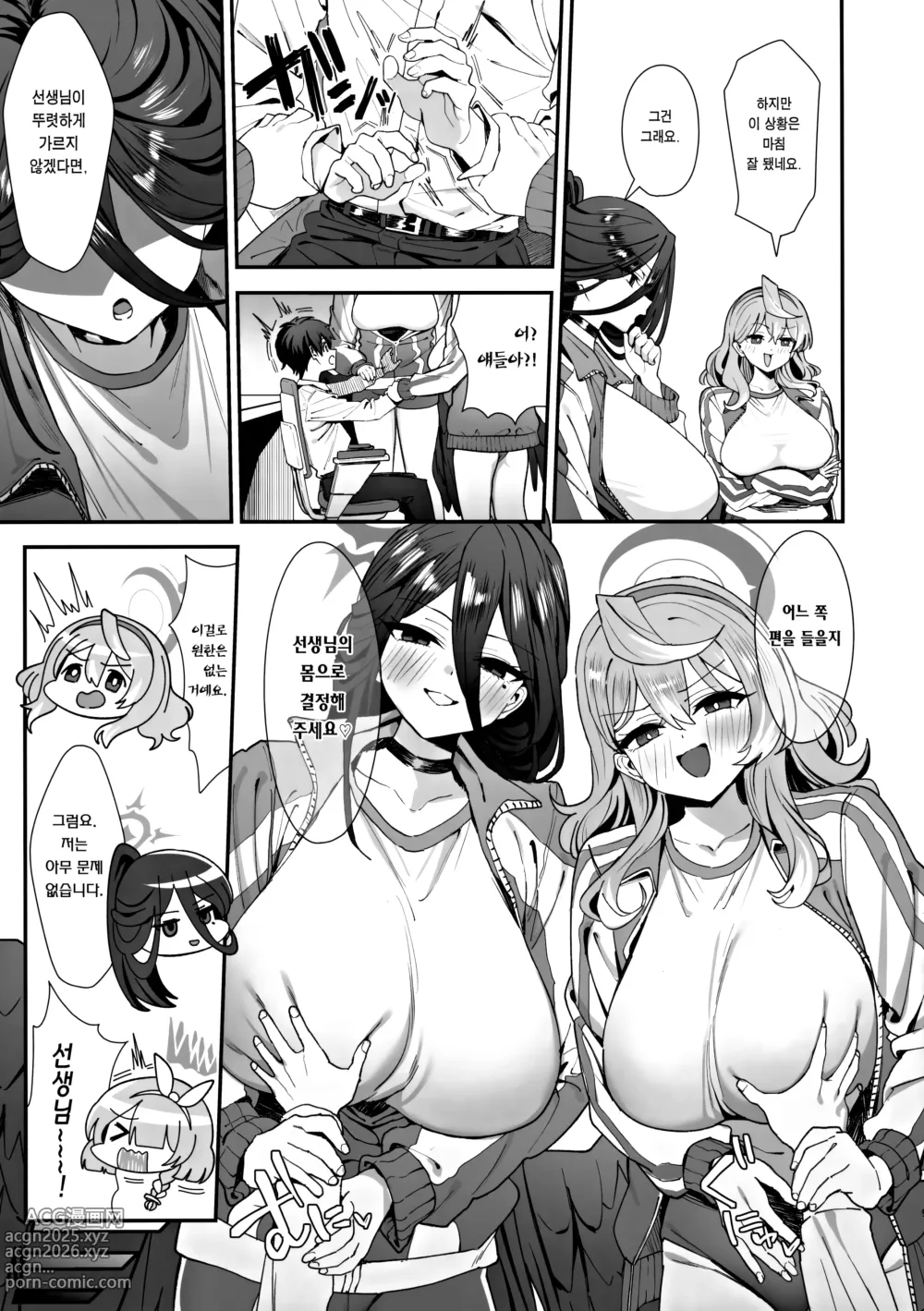 Page 8 of doujinshi 선생님 어떻게 된 거예요?!
