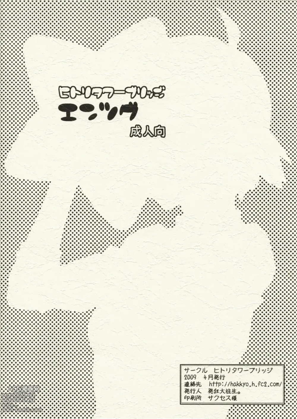 Page 15 of doujinshi Entsugu