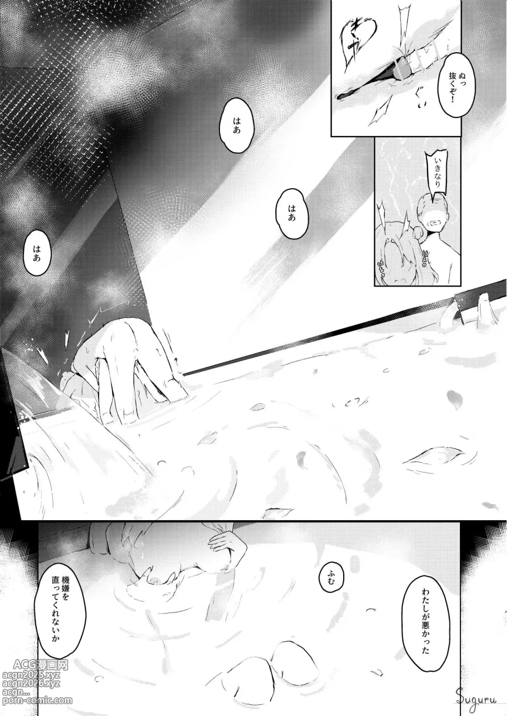Page 8 of doujinshi Hinana no Shigoto