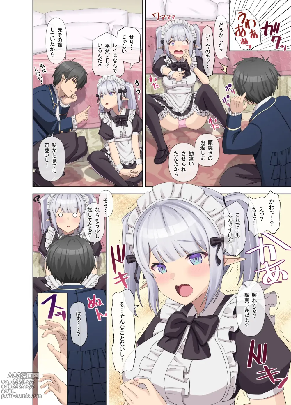 Page 12 of manga TS転生したら憧れのおんなのこだった「メイドなボクはメチャクチャにされたい」