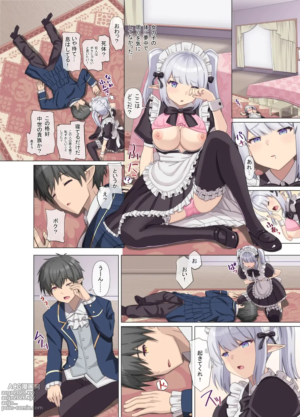 Page 8 of manga TS転生したら憧れのおんなのこだった「メイドなボクはメチャクチャにされたい」