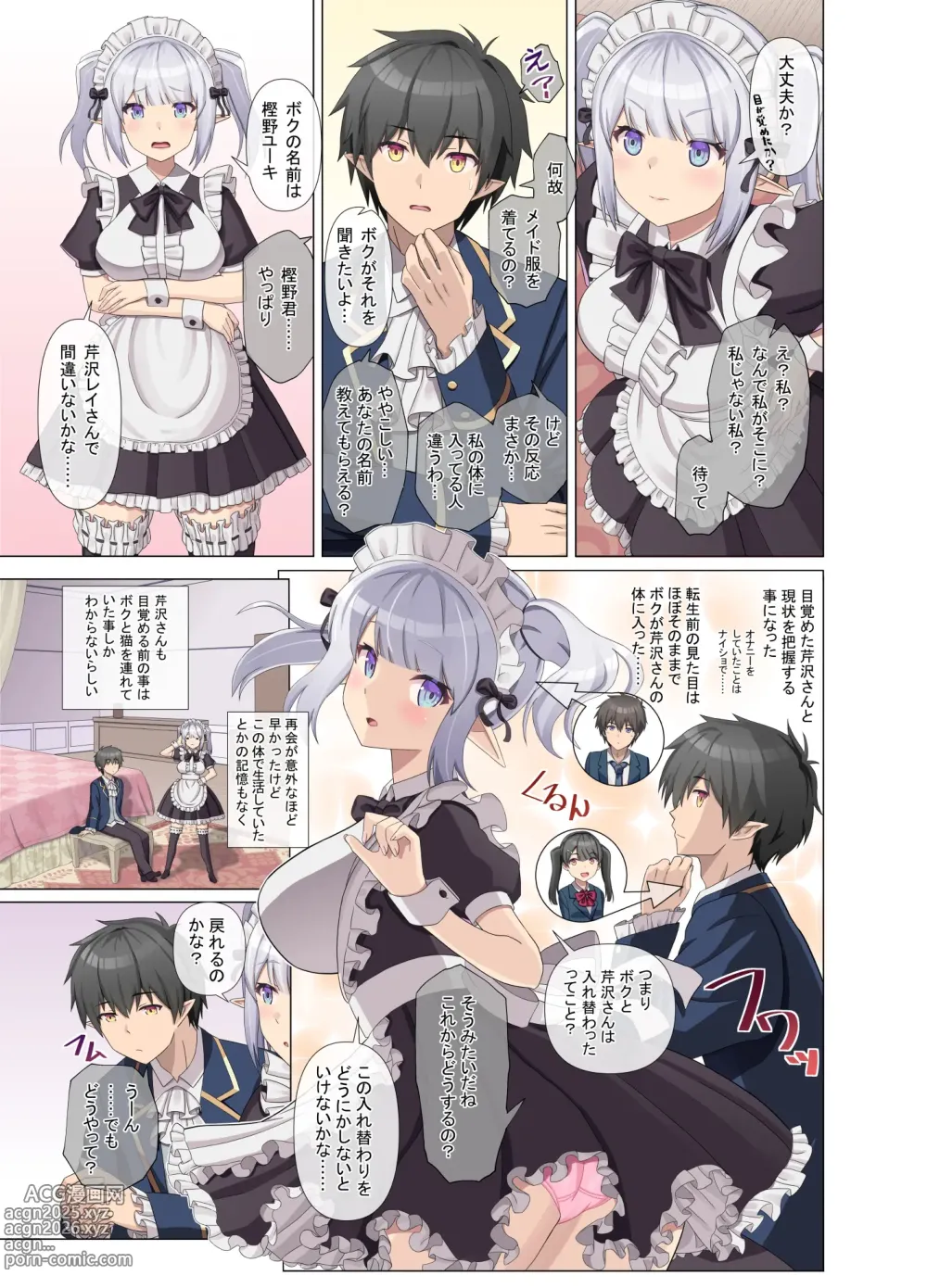 Page 9 of manga TS転生したら憧れのおんなのこだった「メイドなボクはメチャクチャにされたい」