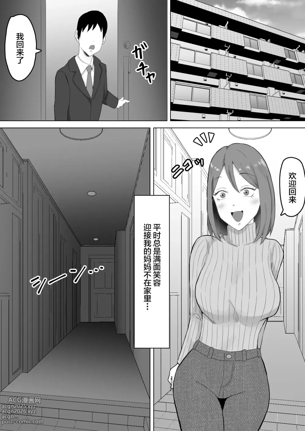 Page 13 of doujinshi Haha Banare - They cuckold my mother.