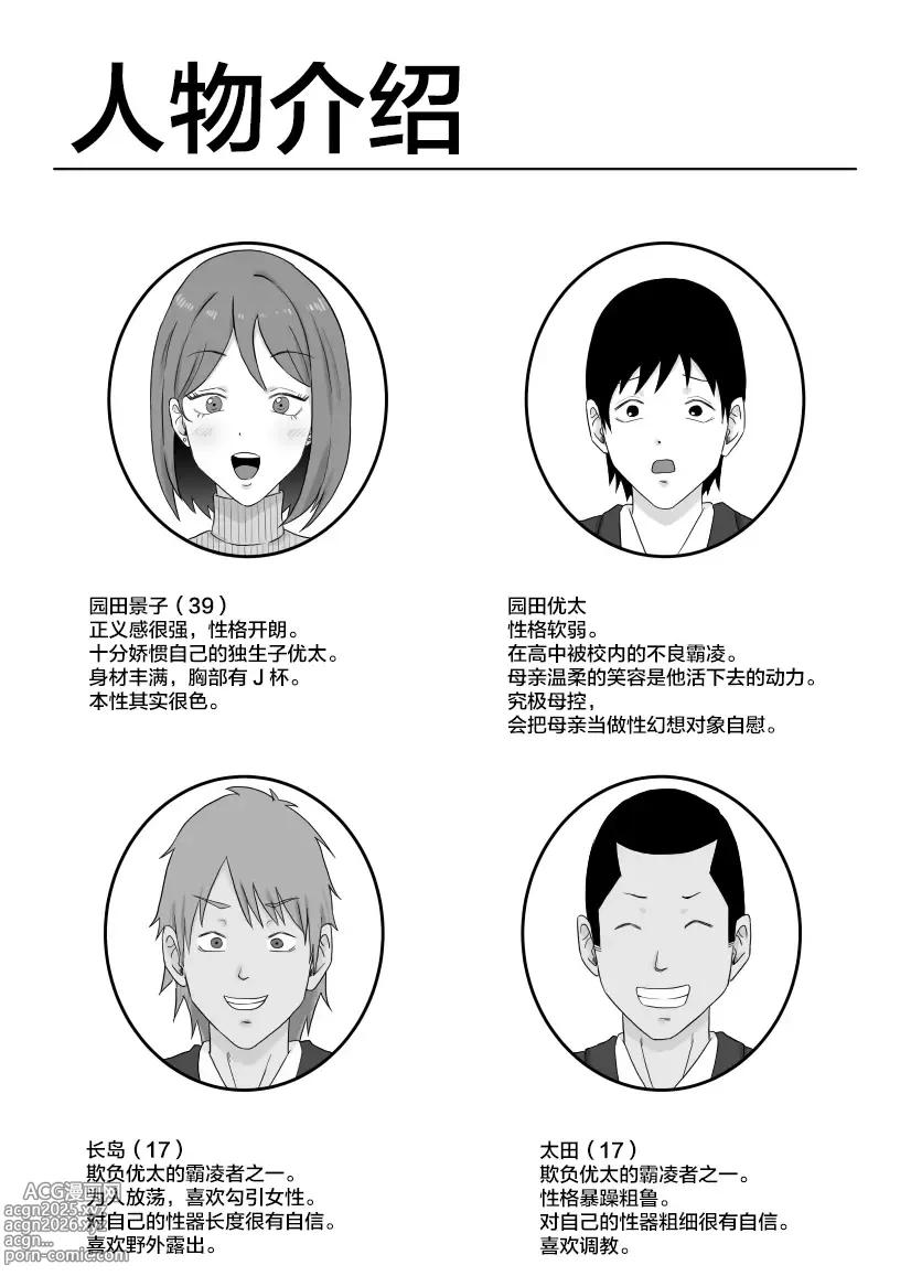 Page 3 of doujinshi Haha Banare - They cuckold my mother.