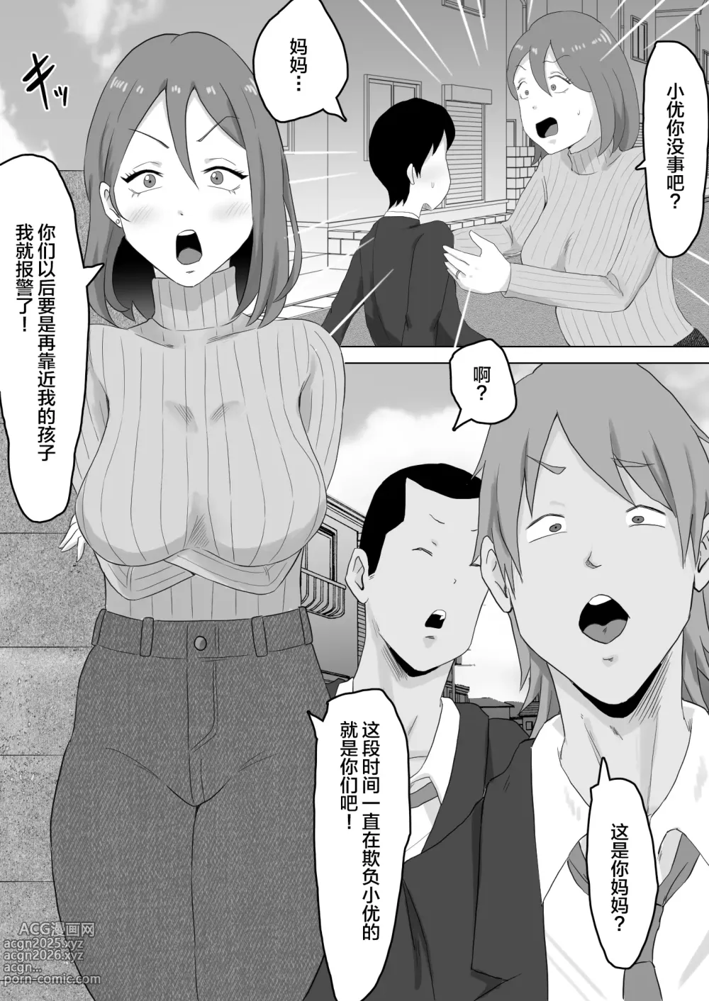 Page 5 of doujinshi Haha Banare - They cuckold my mother.