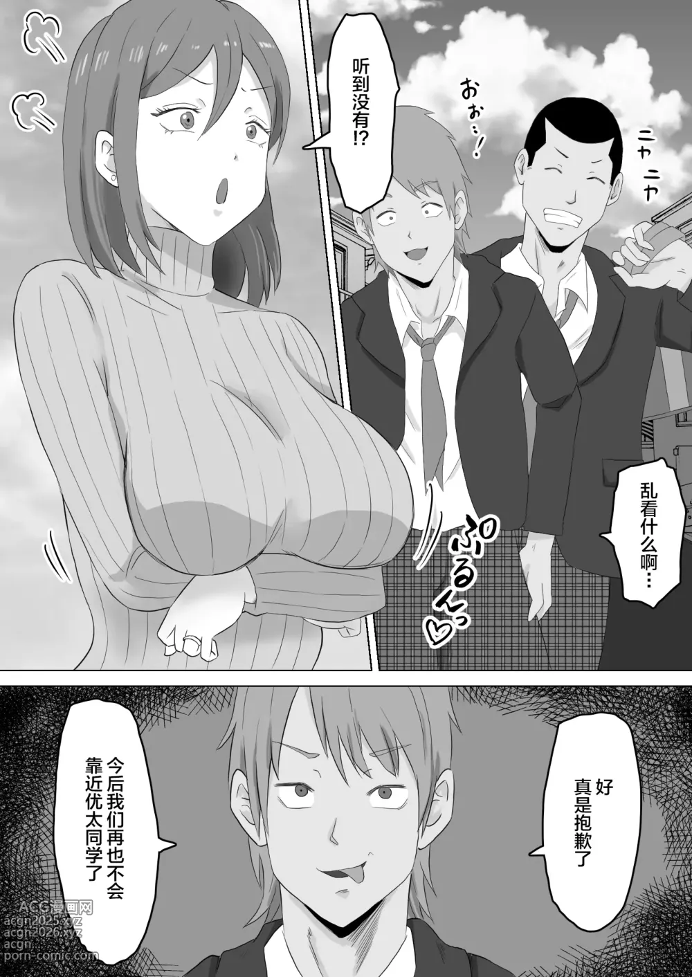 Page 6 of doujinshi Haha Banare - They cuckold my mother.
