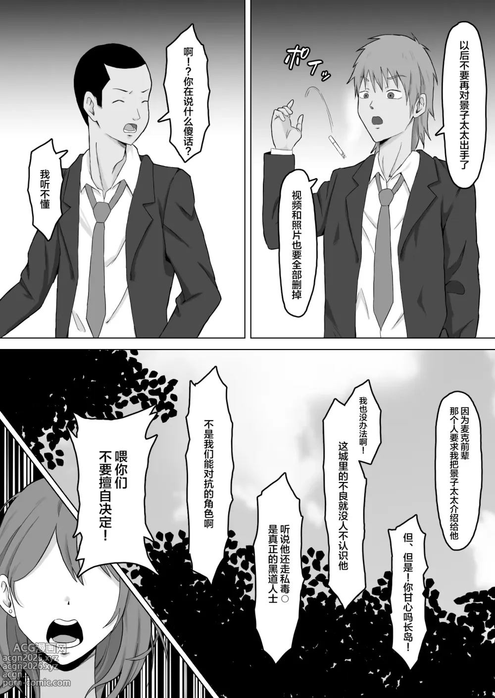 Page 11 of doujinshi Haha Banare 2 - They cuckold my mother.