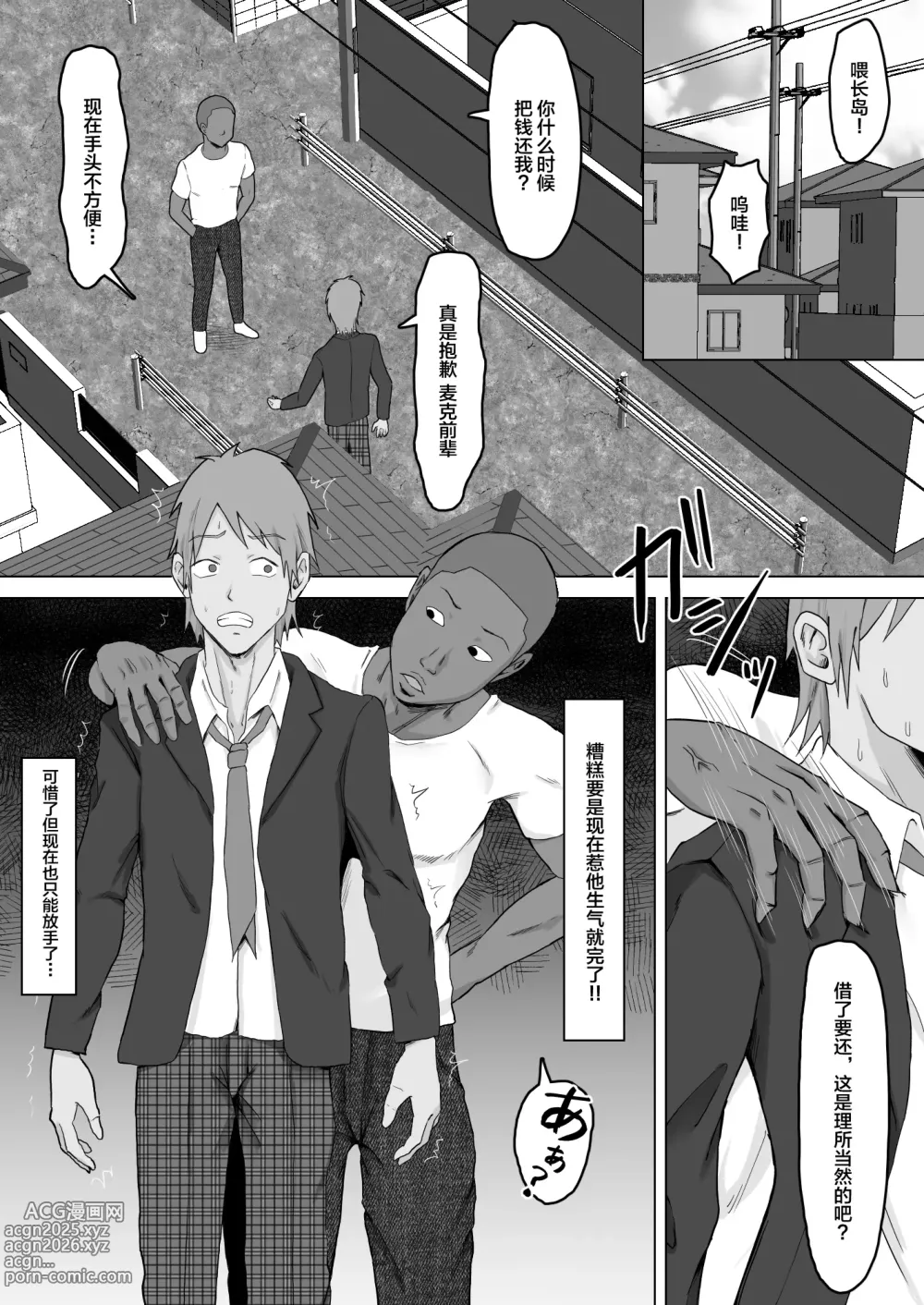 Page 5 of doujinshi Haha Banare 2 - They cuckold my mother.