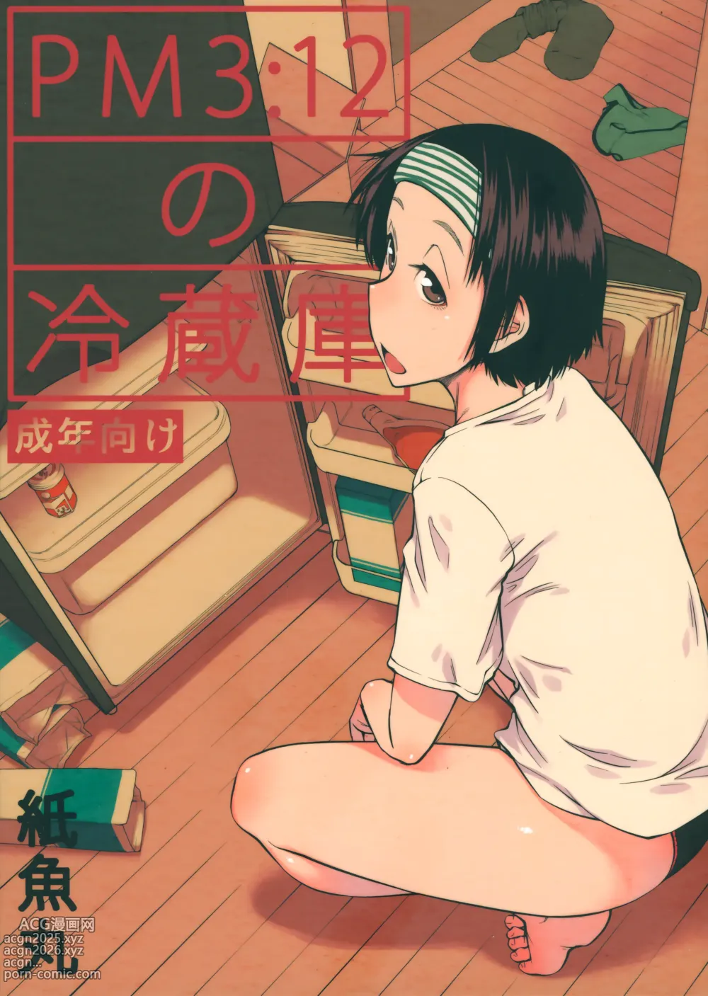 Page 1 of doujinshi PM3:12 no Reizouko