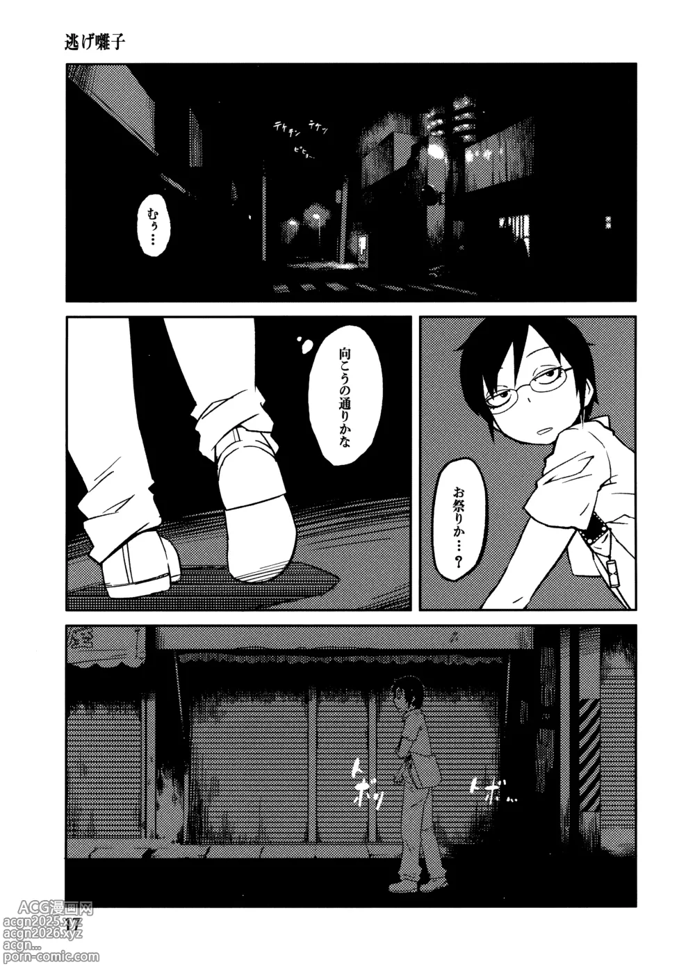 Page 16 of doujinshi PM3:12 no Reizouko