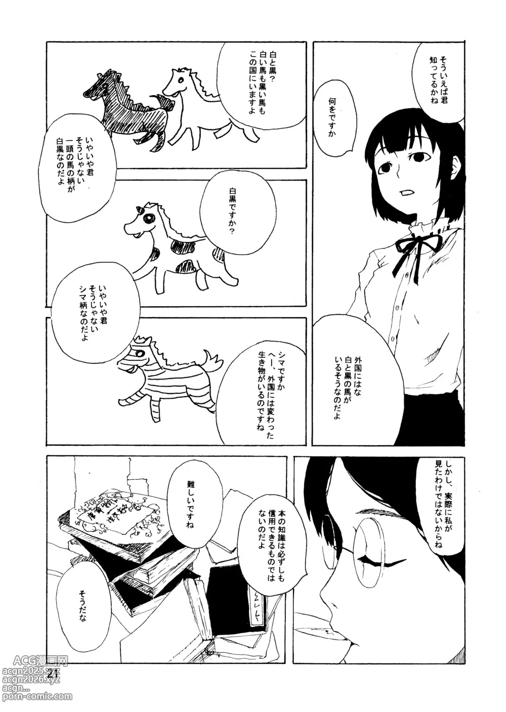 Page 20 of doujinshi PM3:12 no Reizouko