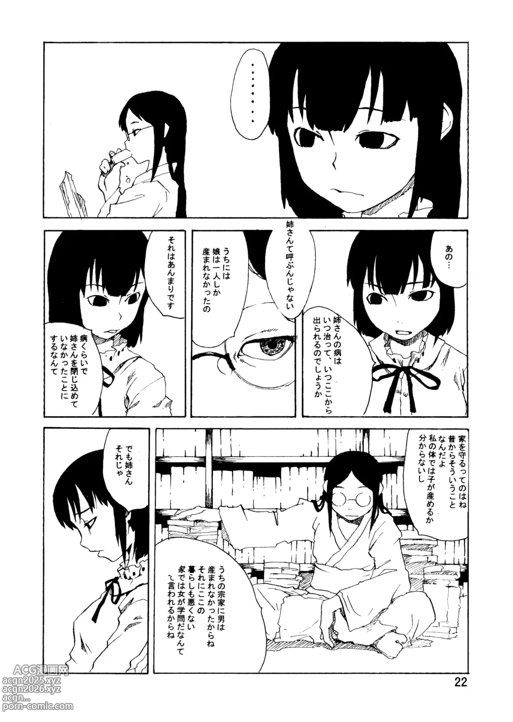 Page 21 of doujinshi PM3:12 no Reizouko