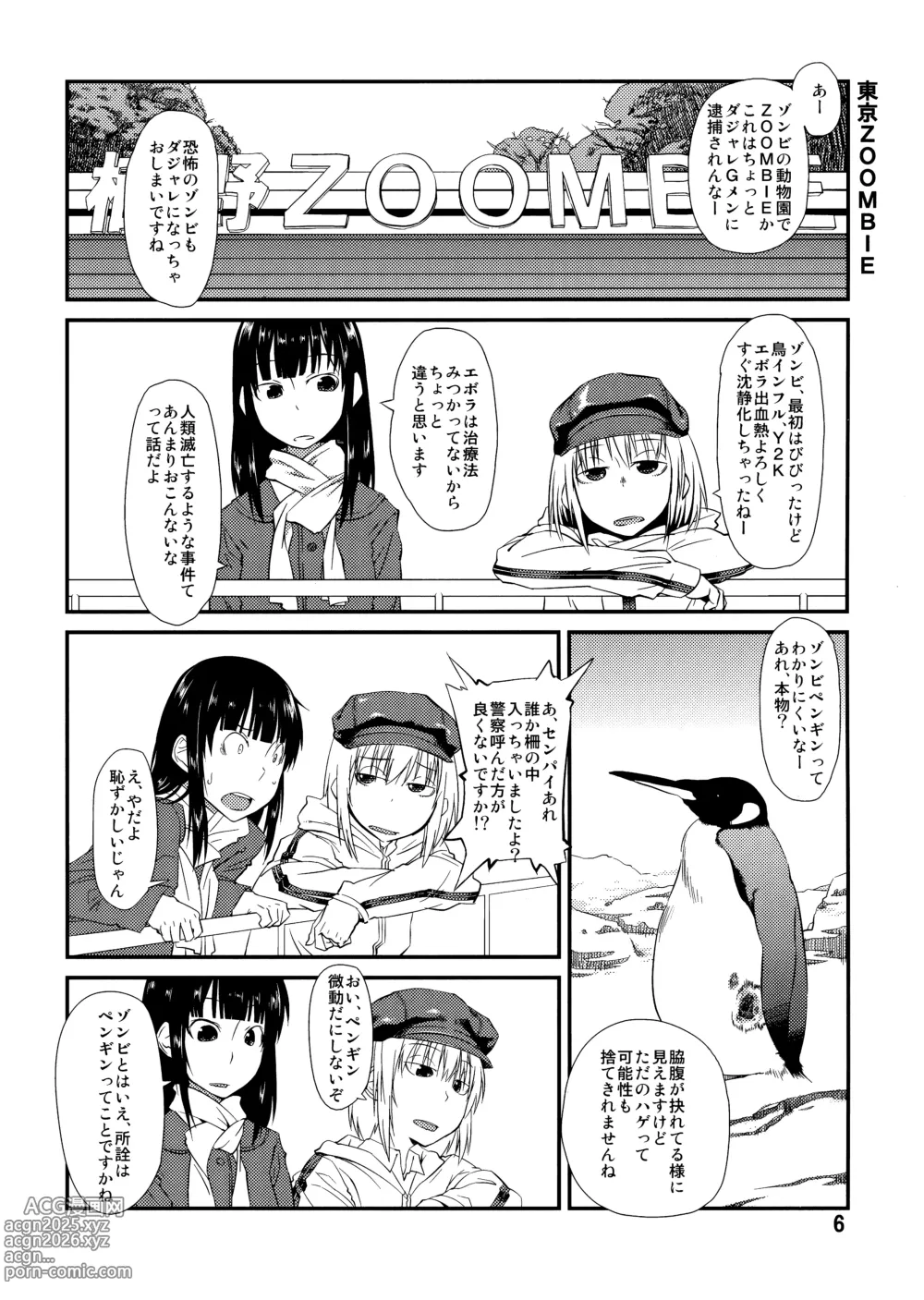 Page 5 of doujinshi PM3:12 no Reizouko