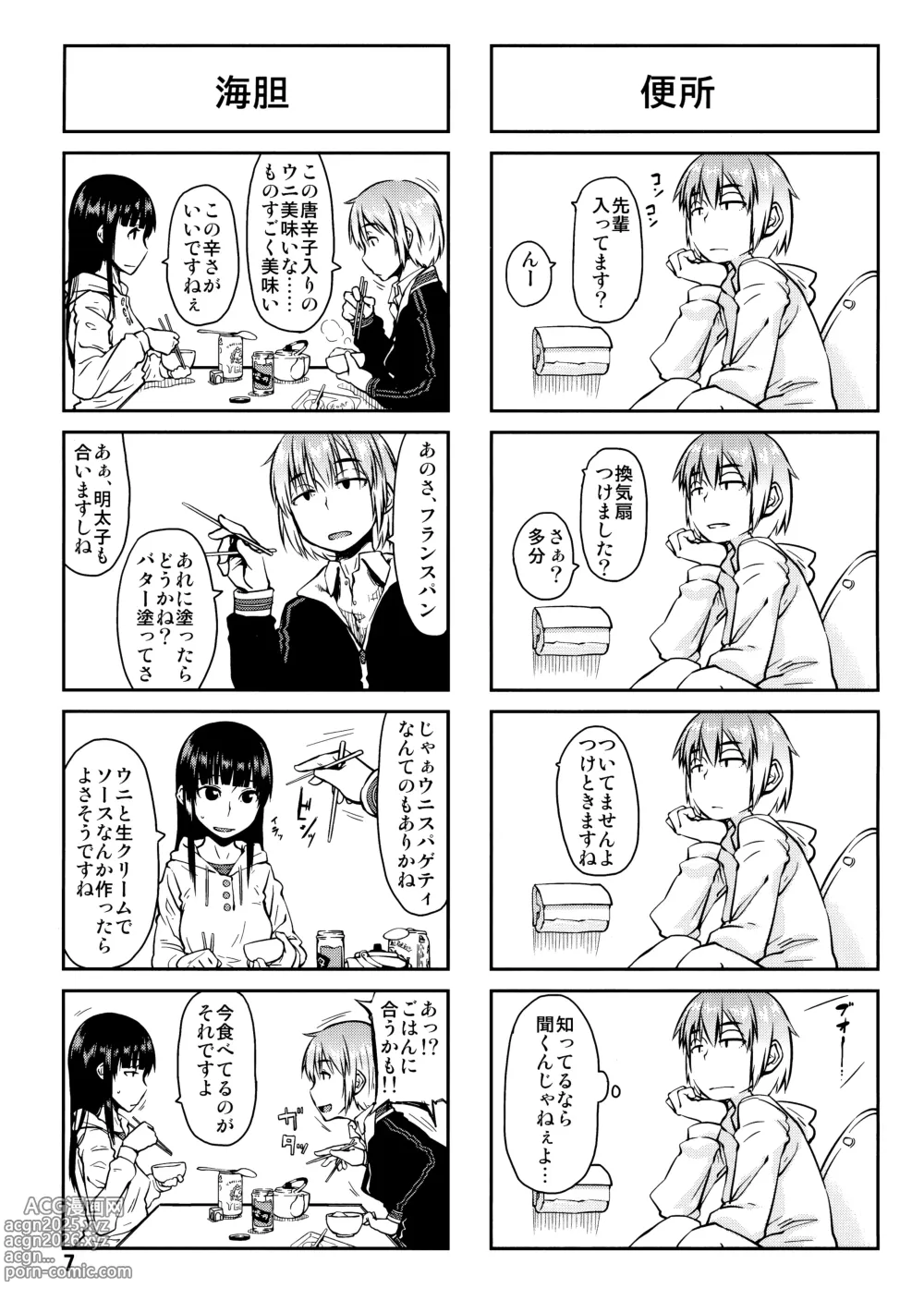 Page 6 of doujinshi PM3:12 no Reizouko