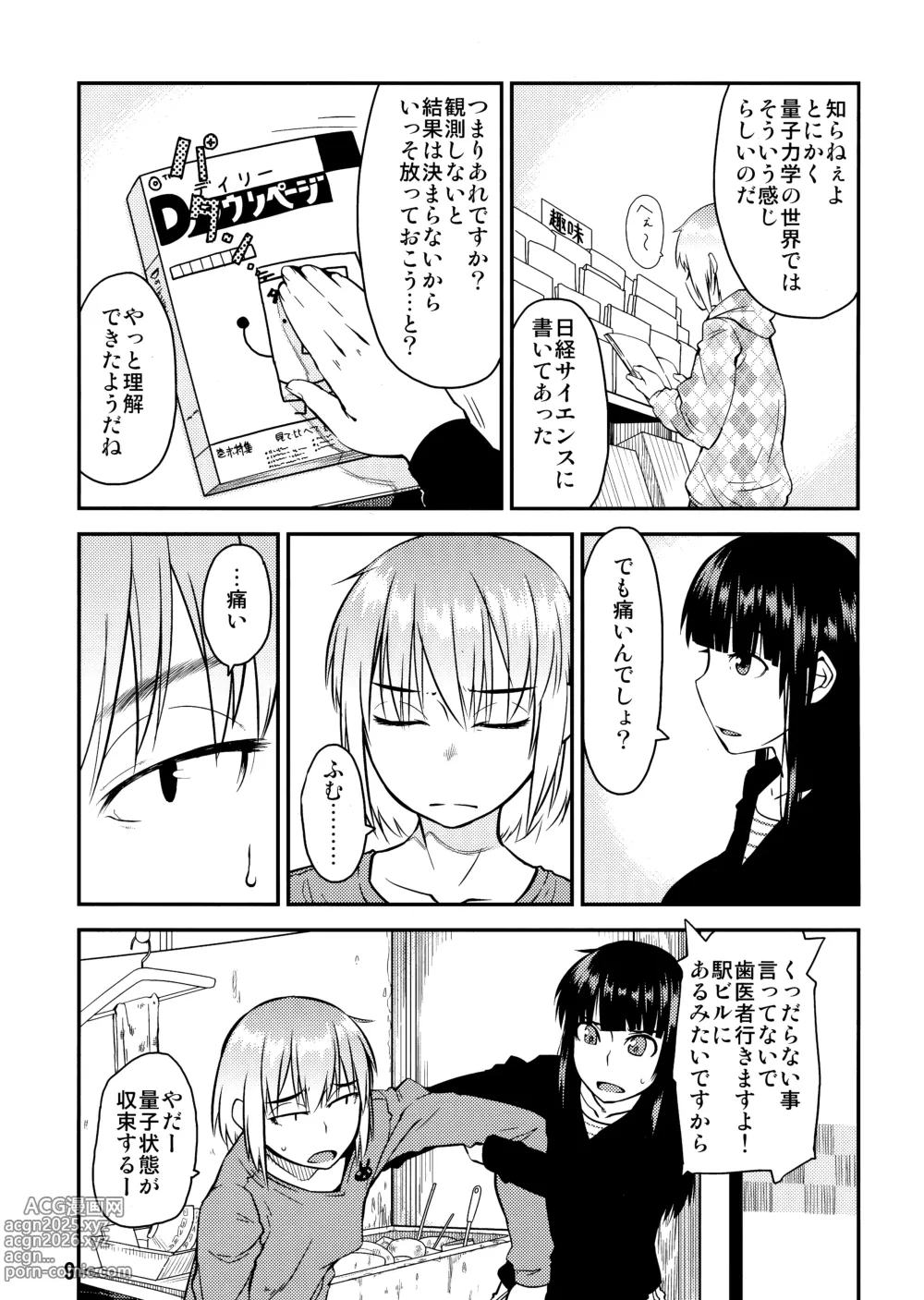 Page 8 of doujinshi PM3:12 no Reizouko