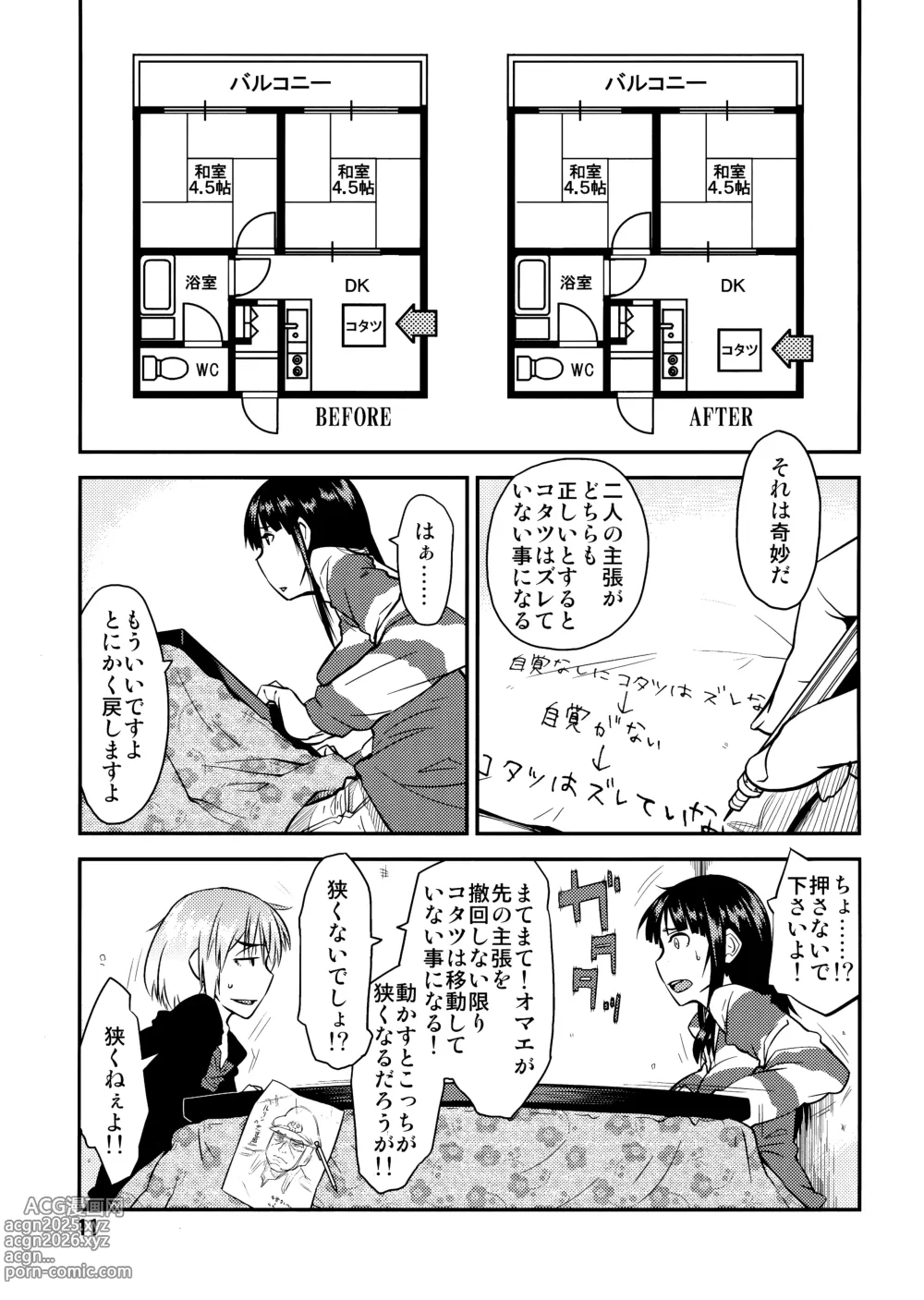Page 10 of doujinshi PM3:12 no Reizouko