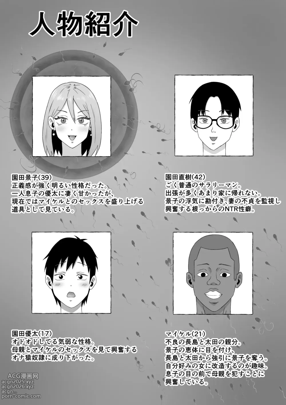 Page 3 of doujinshi Haha Banare 3 - They cuckold my mother.