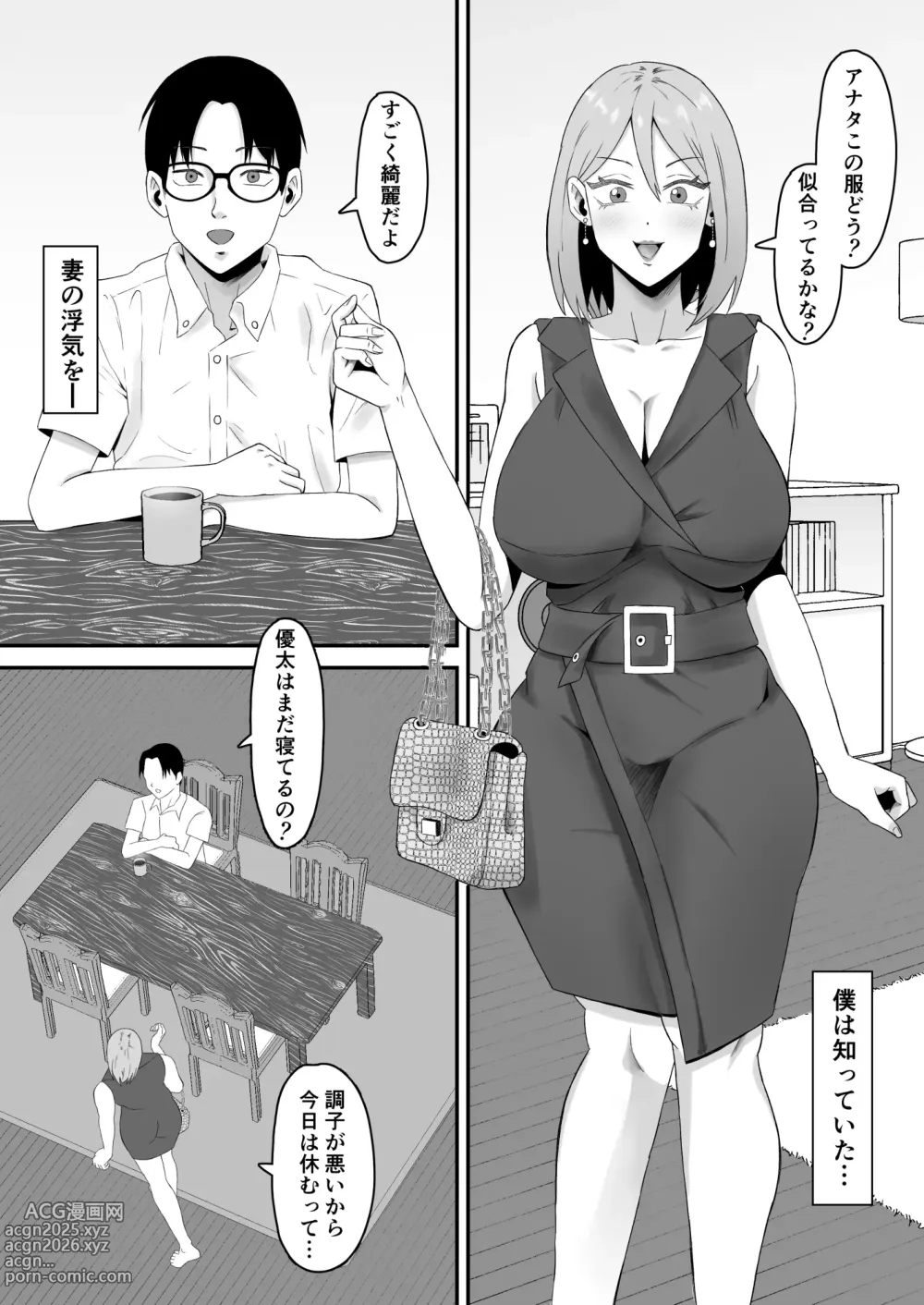 Page 5 of doujinshi Haha Banare 3 - They cuckold my mother.