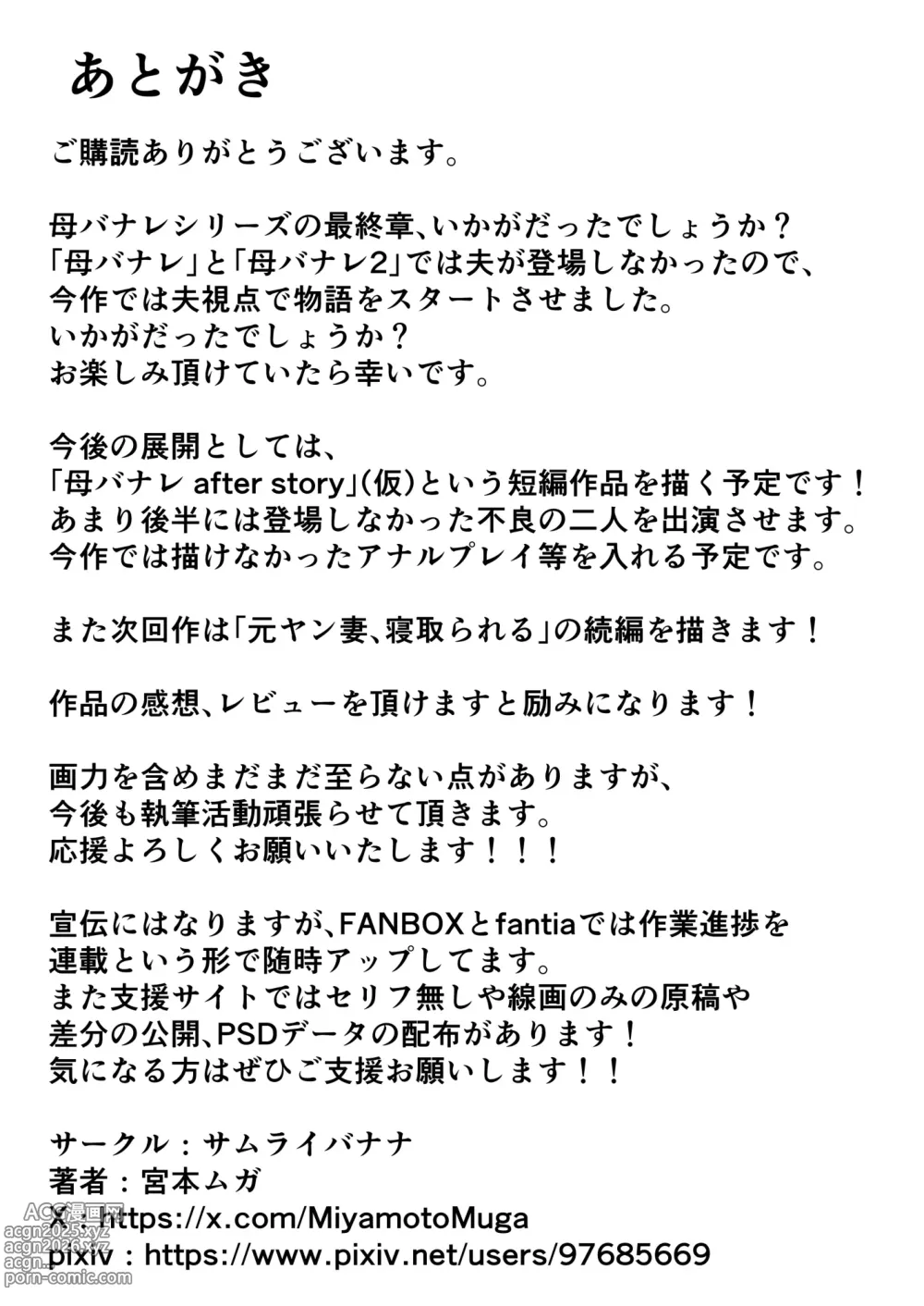 Page 56 of doujinshi Haha Banare 3 - They cuckold my mother.