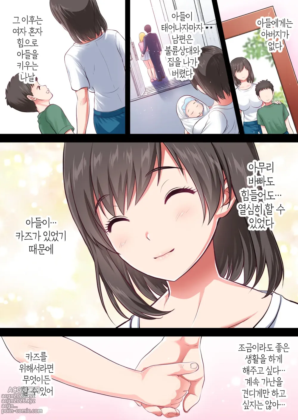 Page 2 of doujinshi 모자간음 -엄마를 새아빠에게서 빼앗는 이야기-