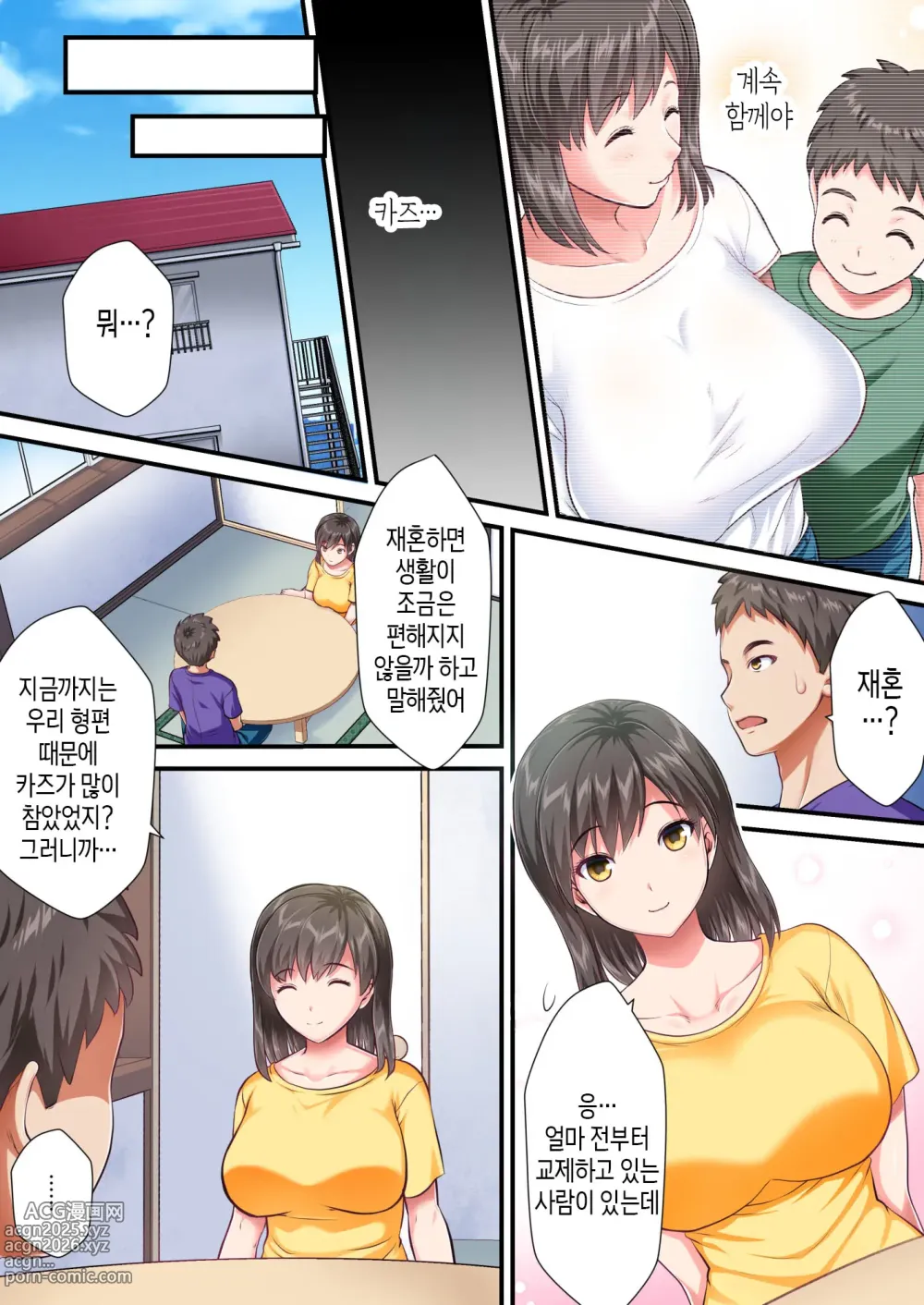 Page 3 of doujinshi 모자간음 -엄마를 새아빠에게서 빼앗는 이야기-