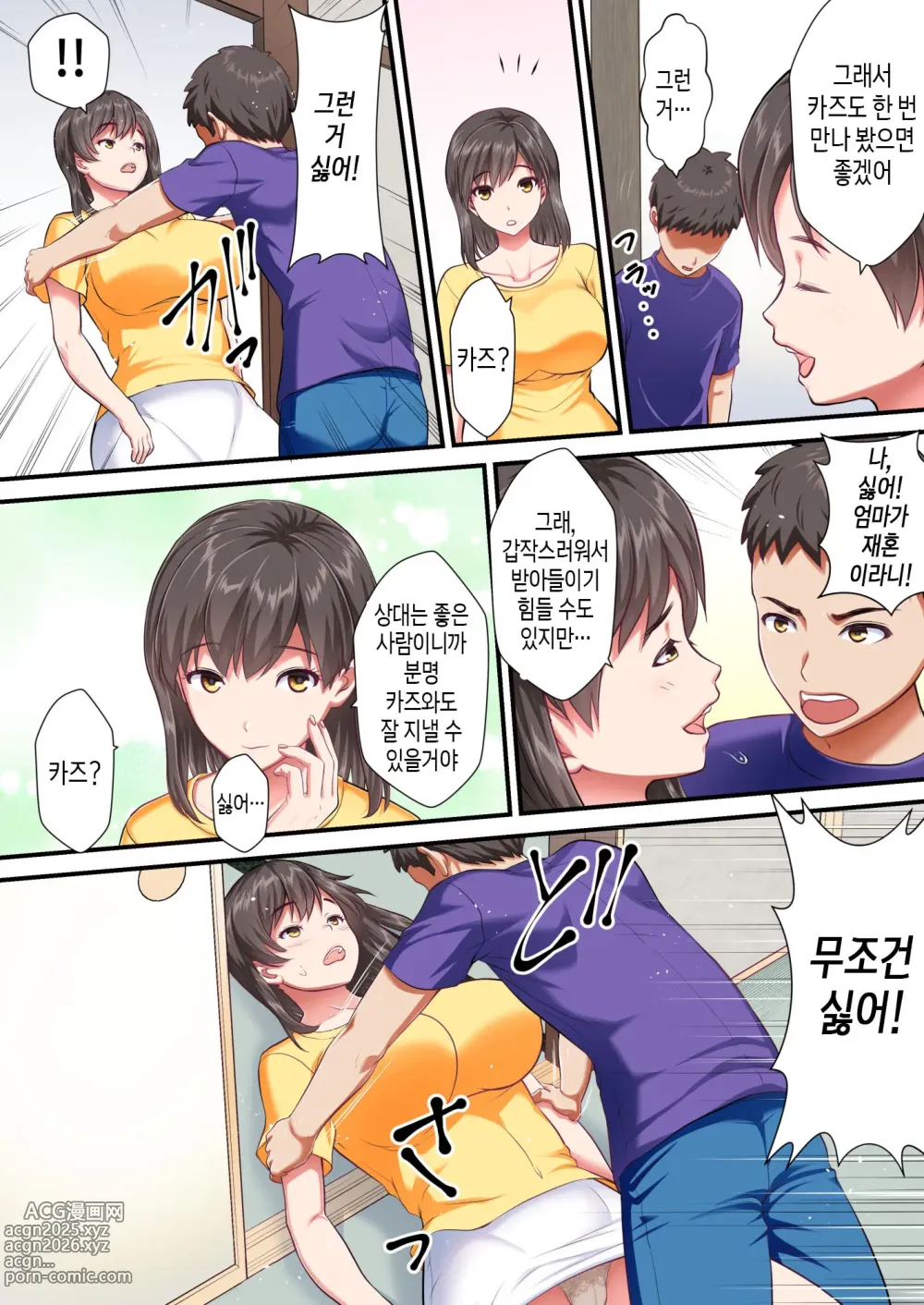 Page 4 of doujinshi 모자간음 -엄마를 새아빠에게서 빼앗는 이야기-