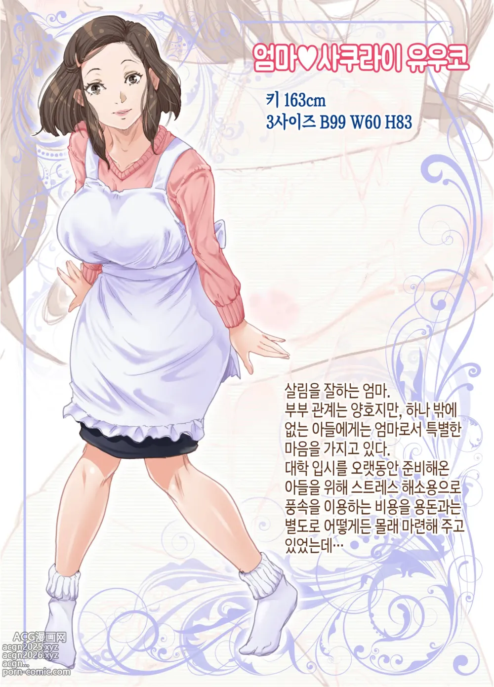 Page 3 of doujinshi 엄마와 미끈미끈한 풍속놀이