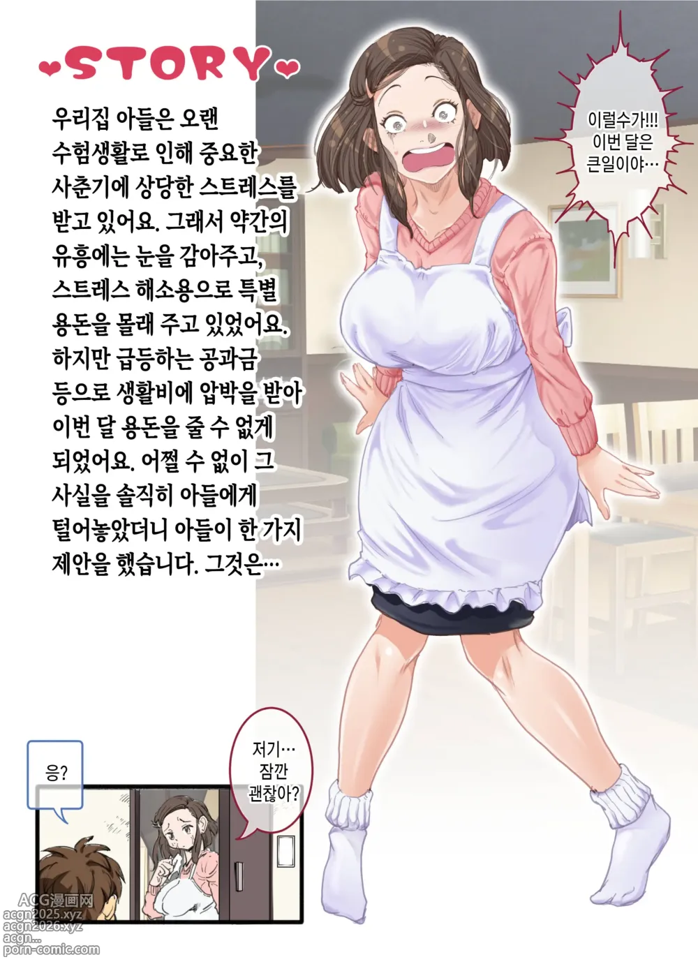 Page 5 of doujinshi 엄마와 미끈미끈한 풍속놀이