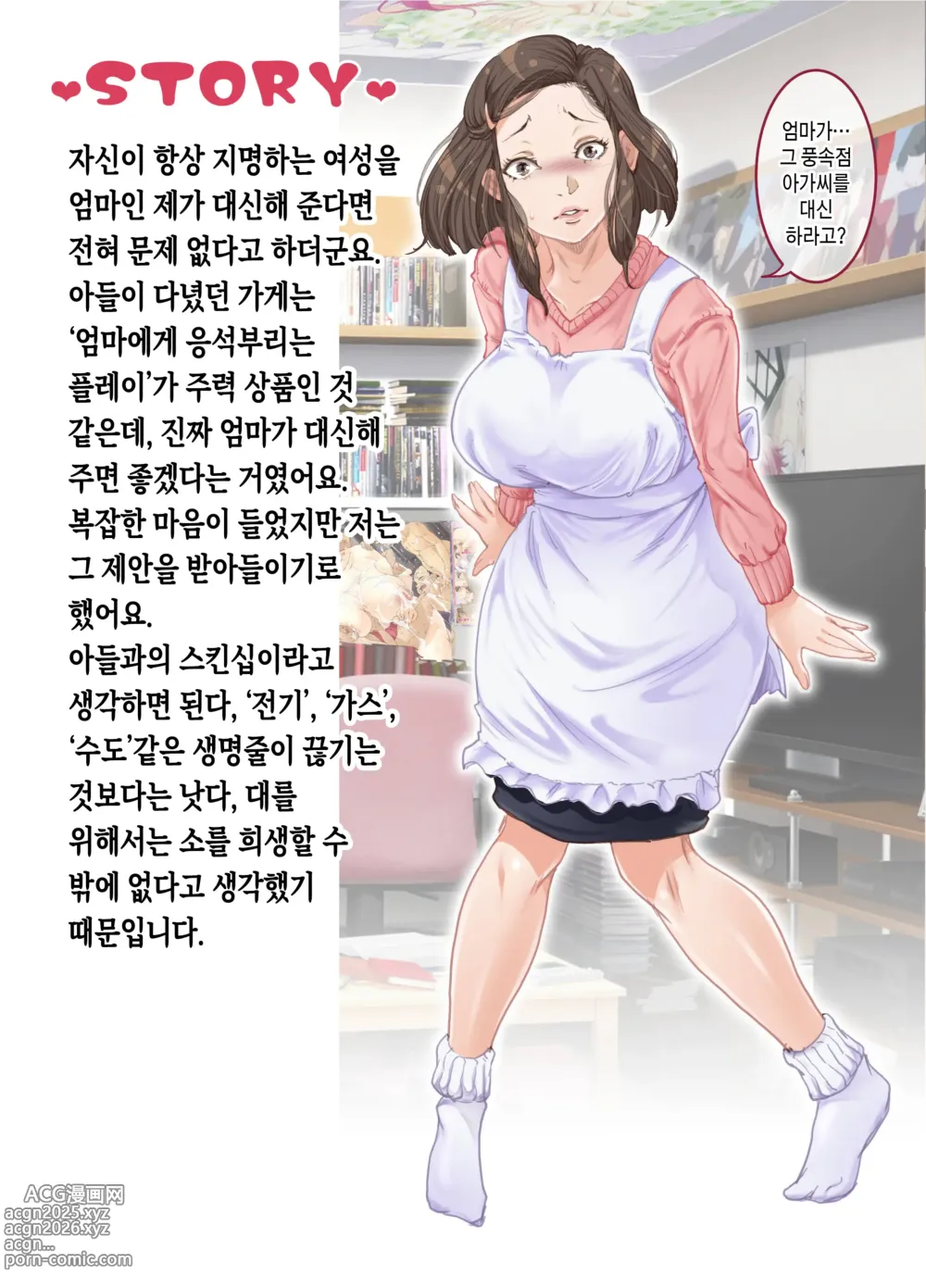 Page 6 of doujinshi 엄마와 미끈미끈한 풍속놀이